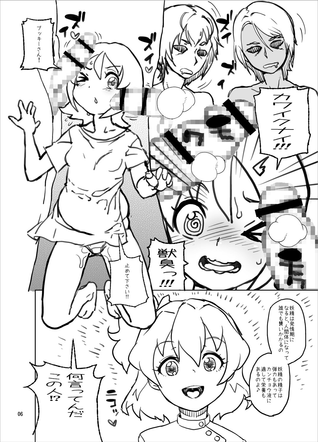 Hachimitsu Pine no Nikujuu Mashimashidon!!! page 5 full