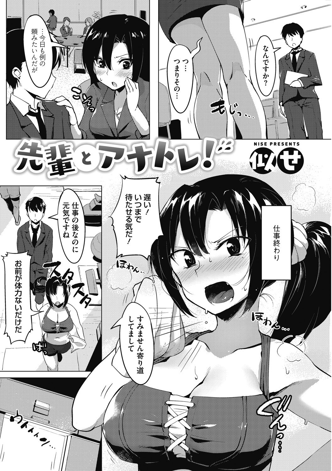 Daitai, Hatsujou Shitemasu. page 4 full