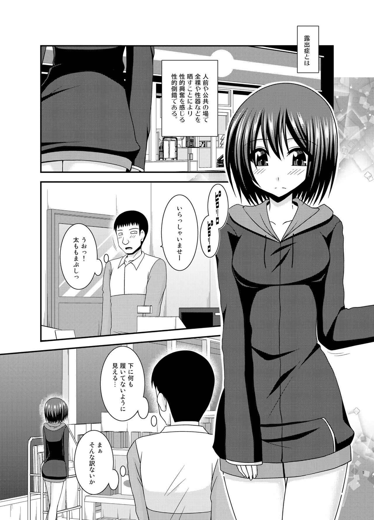 Mizushima-san wa roshutsushou page 4 full