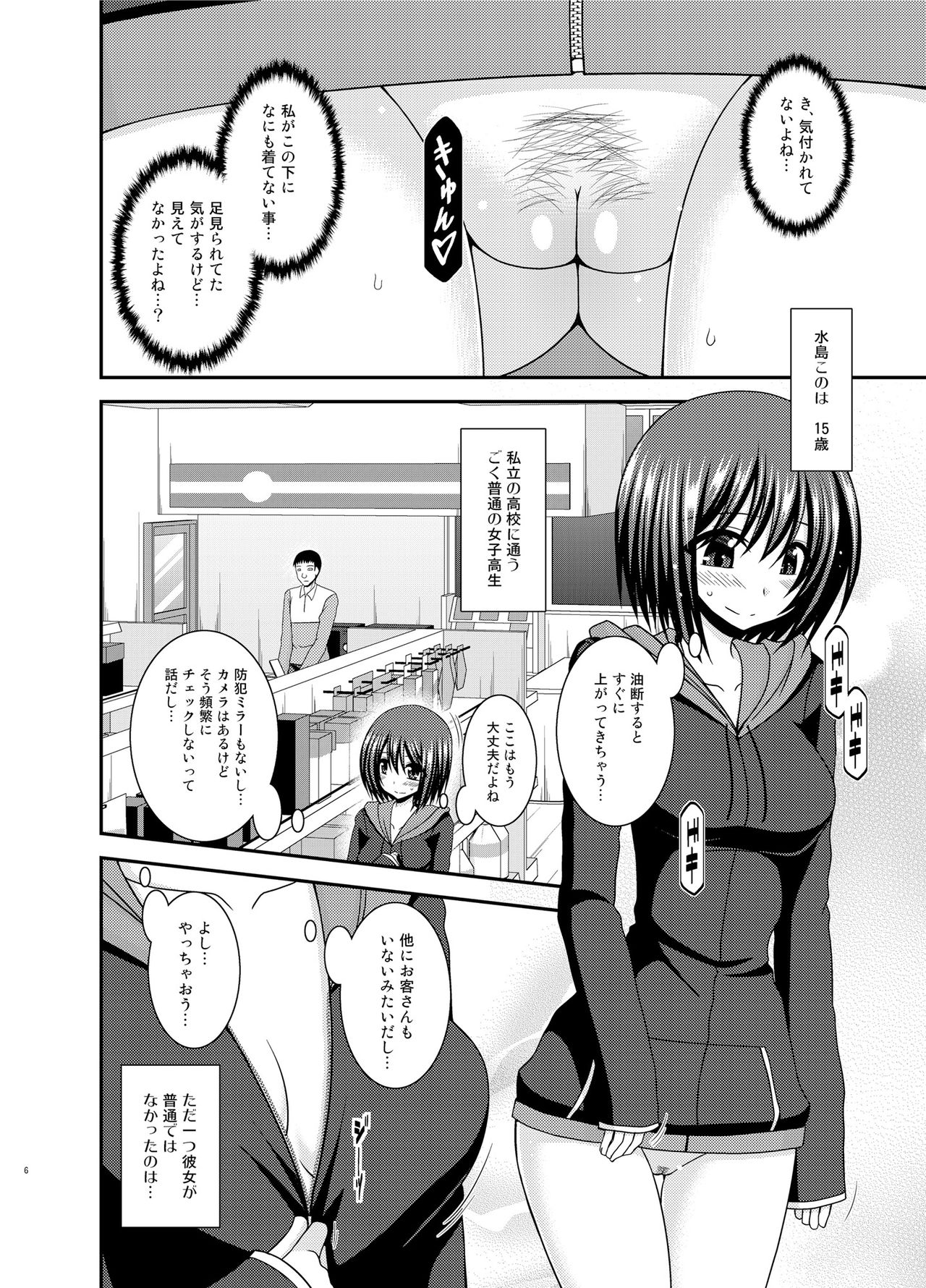 Mizushima-san wa roshutsushou page 5 full