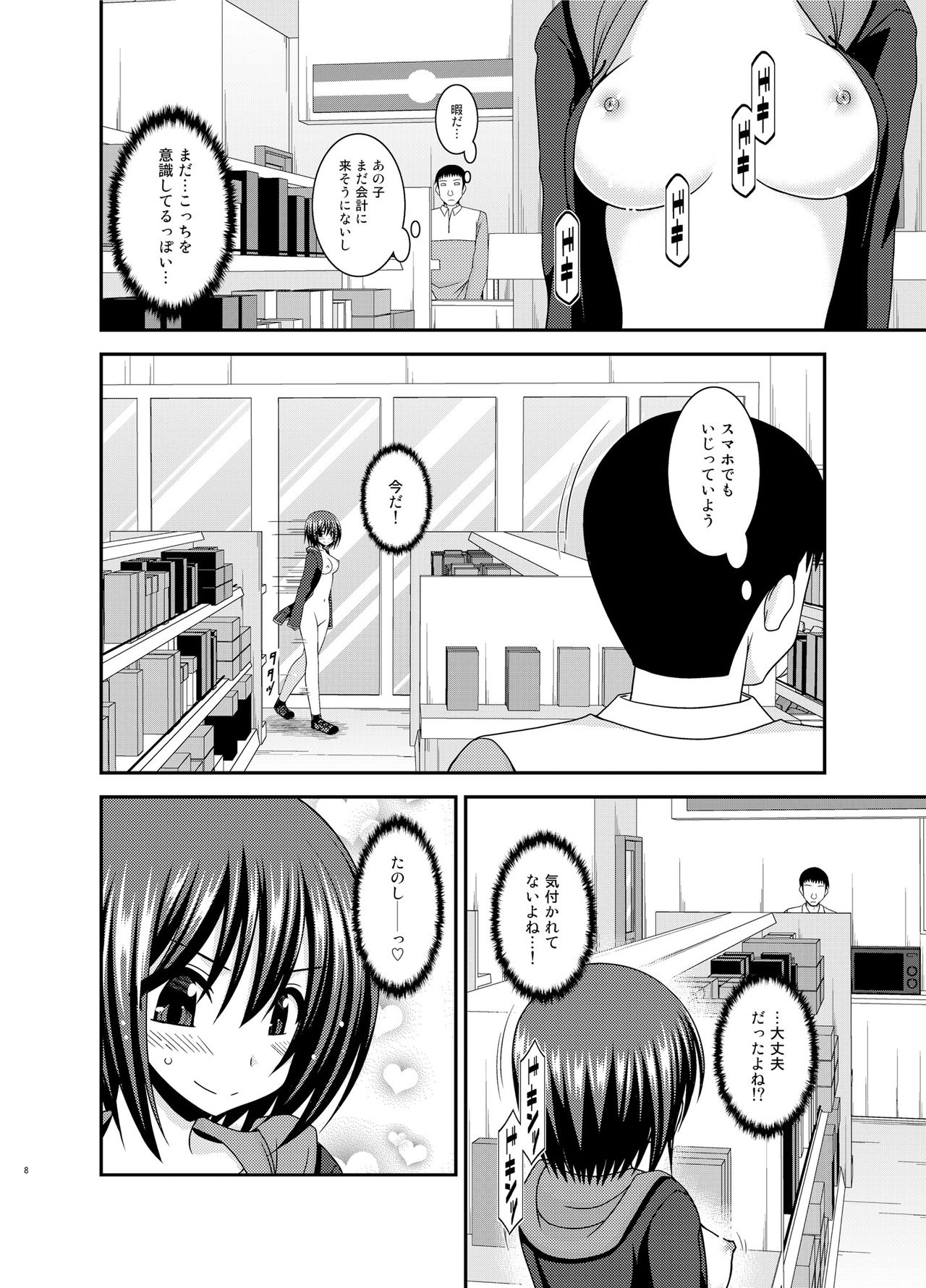 Mizushima-san wa roshutsushou page 7 full