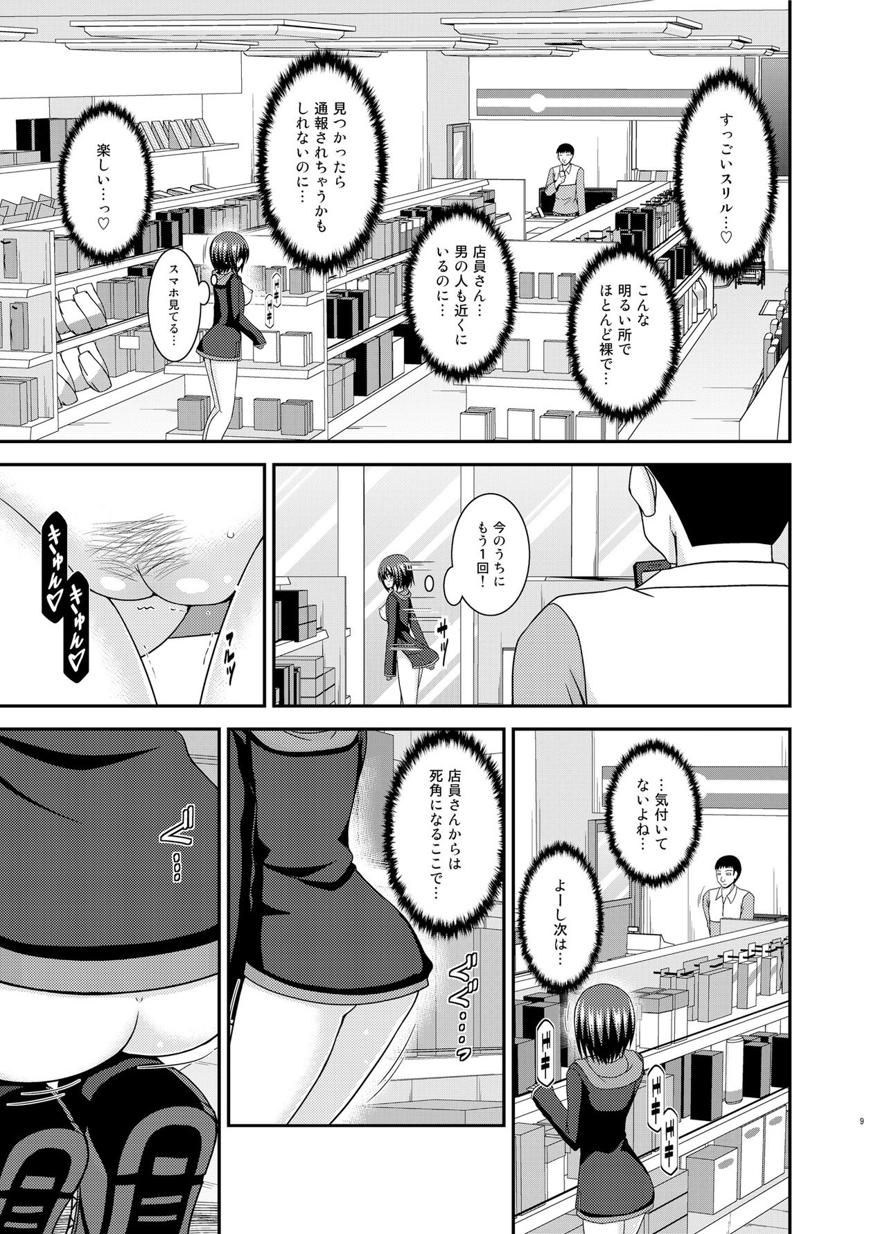 Mizushima-san wa roshutsushou page 8 full