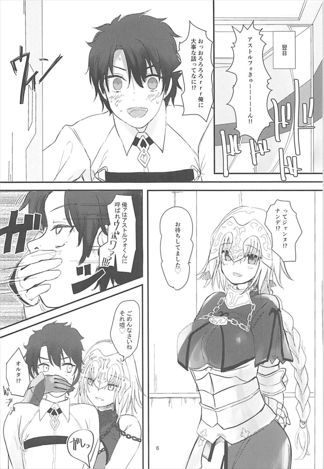 Jeanne to Boku to Jeanne page 5 full