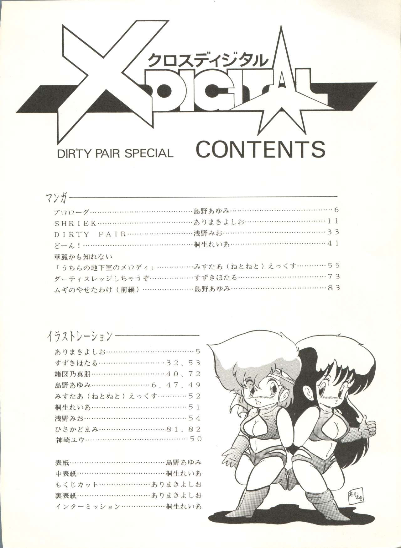 X DIGITAL ver.1.0 -DIRTY PAIR SPECIAL- page 4 full