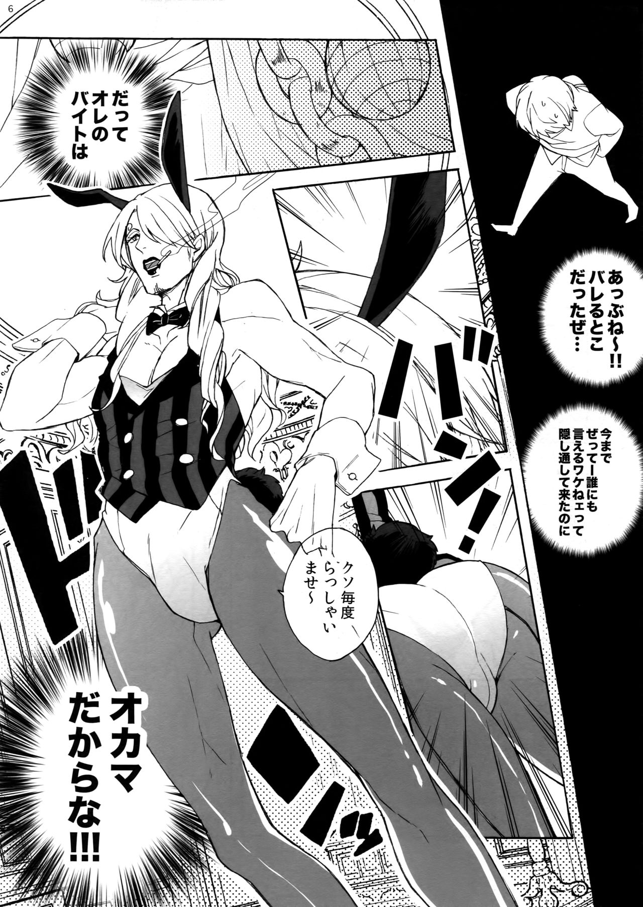 The Ruin of the Bunny Boy. page 5 full