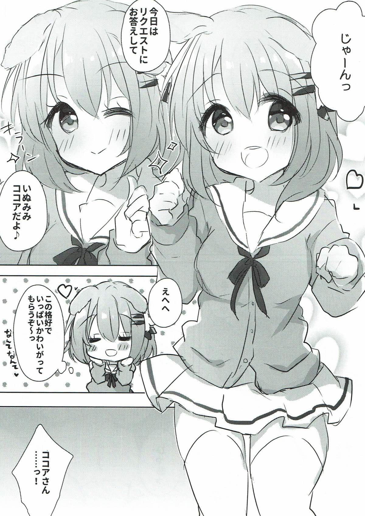 Kokoa Onee-chan to Wanwan Shiyo page 2 full