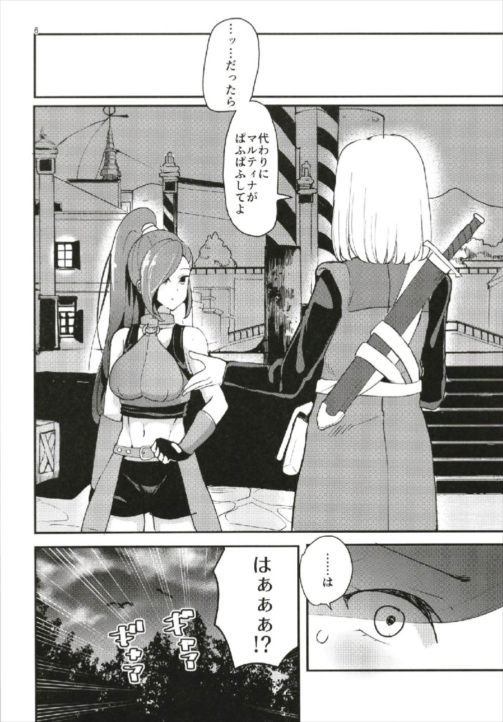 Martina ga Puff-Puff jou no Kawari ni Puff-Puff Shite Kureru Hon page 6 full