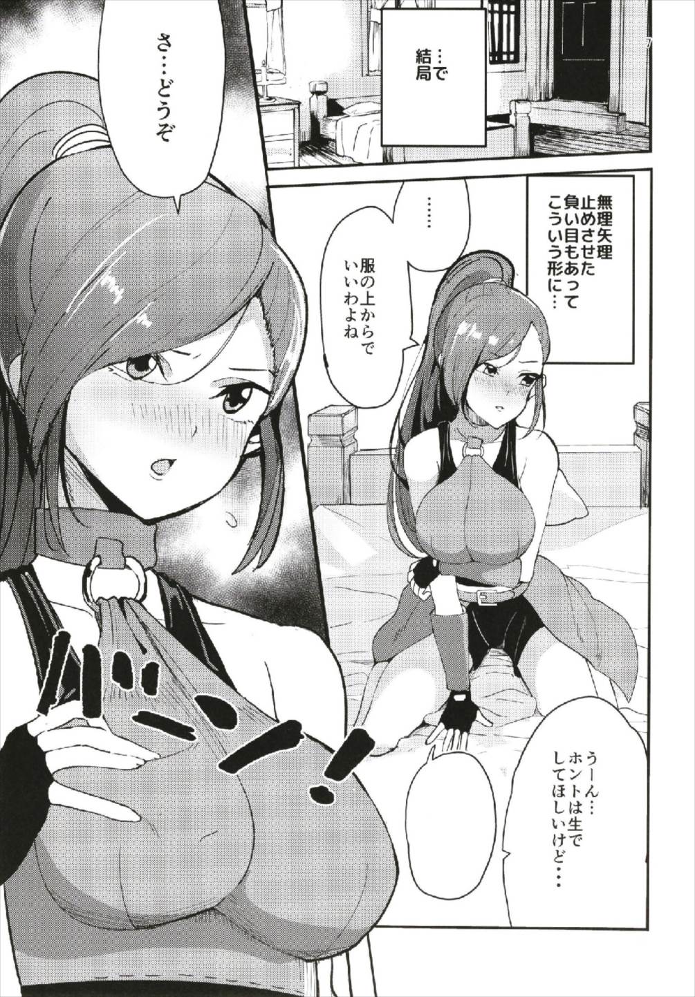 Martina ga Puff-Puff jou no Kawari ni Puff-Puff Shite Kureru Hon page 7 full