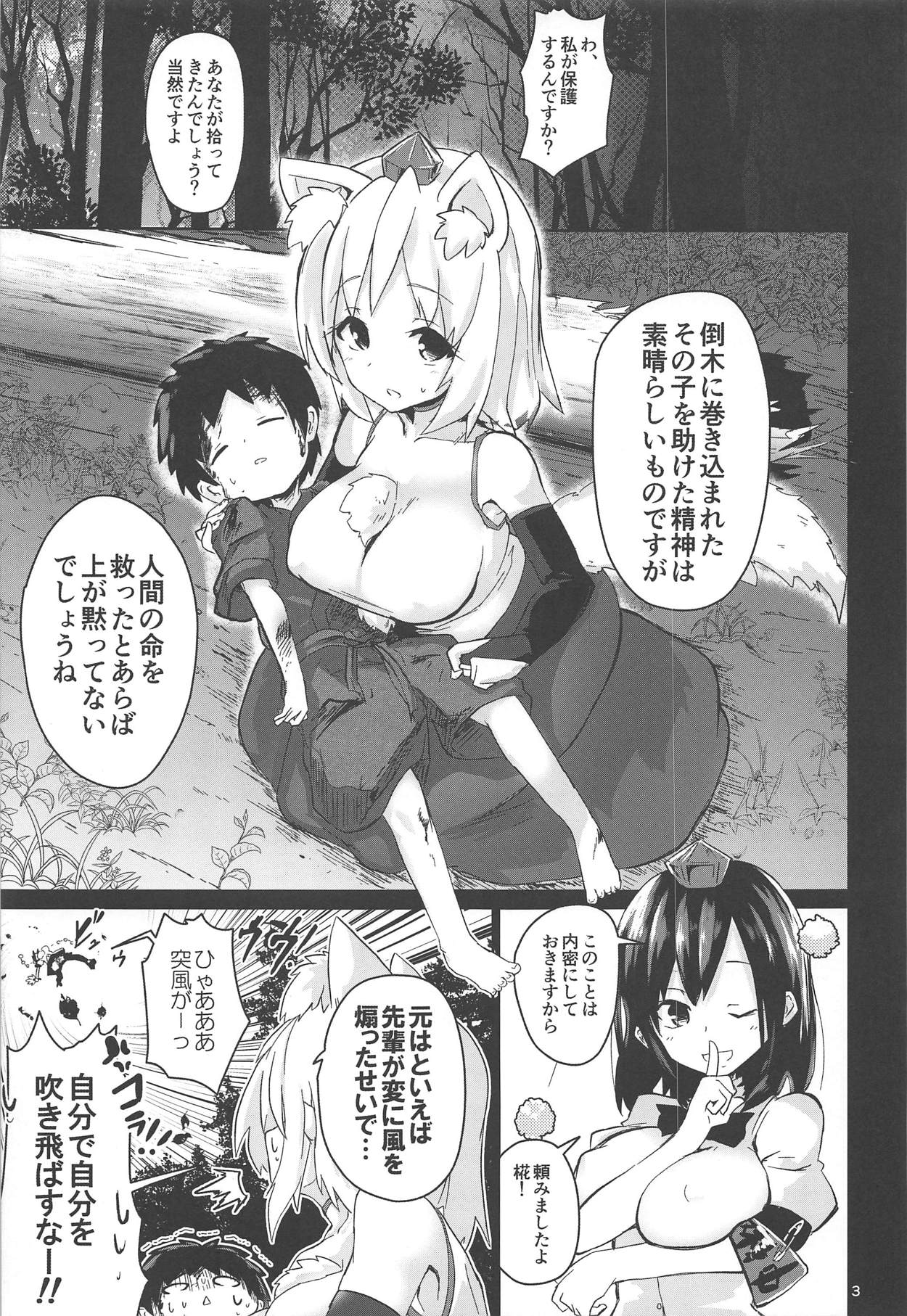 Shota to Dousei Shitetara Hatsujouki ni Haicchaimashita page 4 full