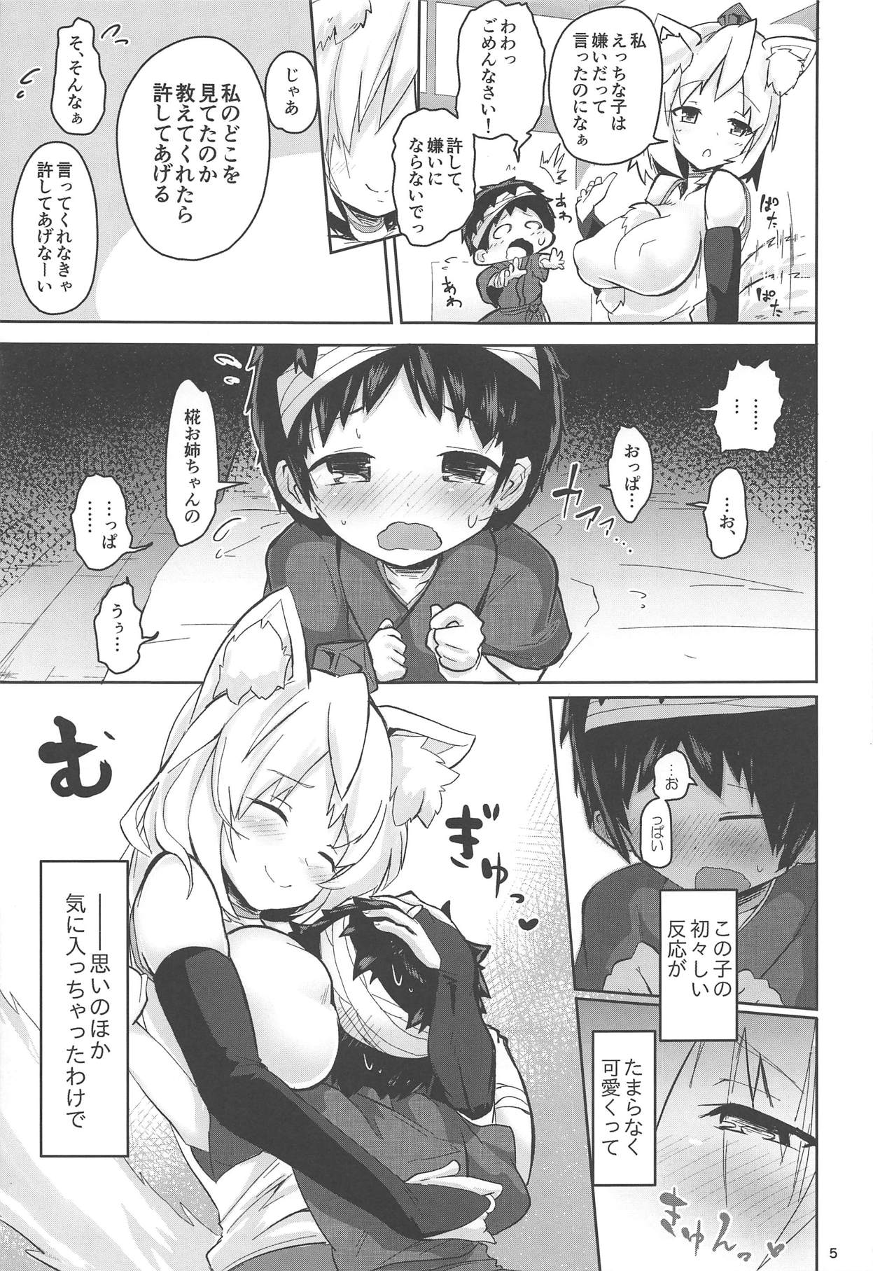 Shota to Dousei Shitetara Hatsujouki ni Haicchaimashita page 6 full