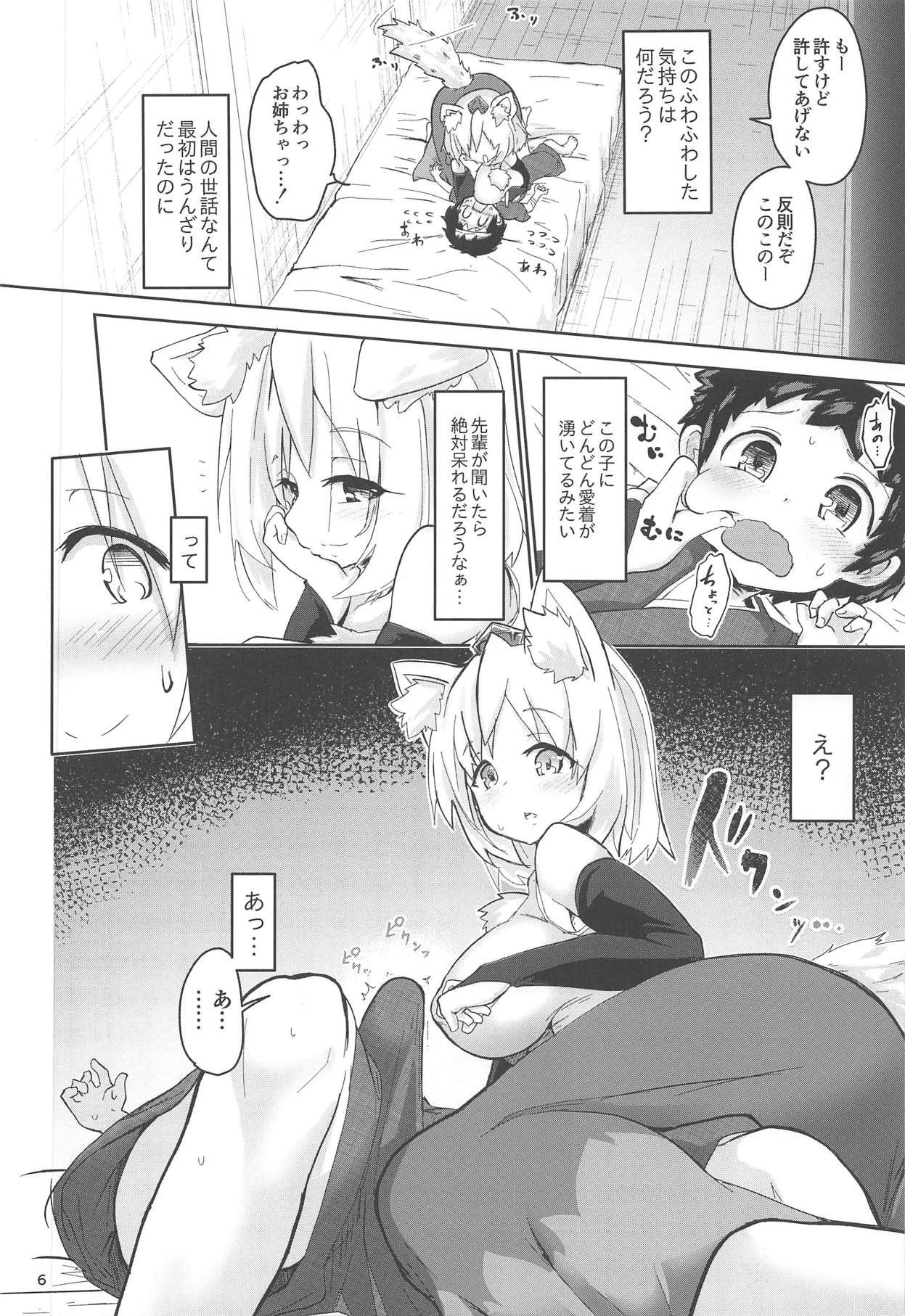 Shota to Dousei Shitetara Hatsujouki ni Haicchaimashita page 7 full