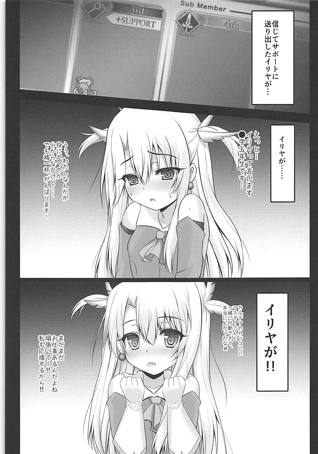 Shinjite Okuridashita Illya ga Support saki de Kyouiku sarete Enkou Shoujo ni Natte Kaette kuru nante... page 4 full