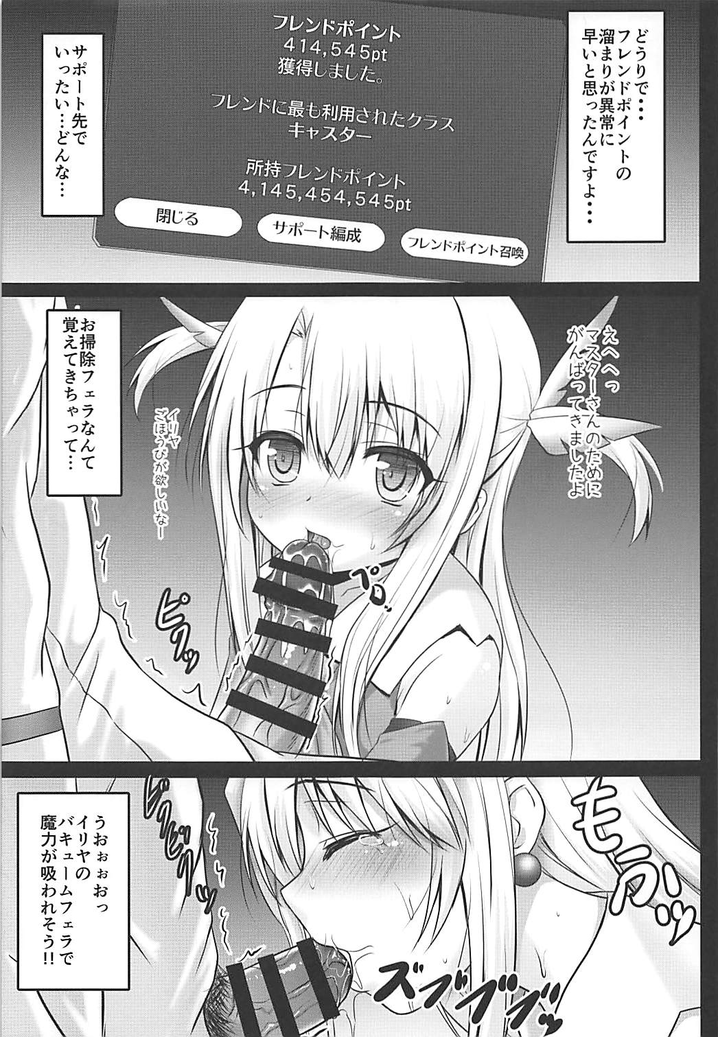 Shinjite Okuridashita Illya ga Support saki de Kyouiku sarete Enkou Shoujo ni Natte Kaette kuru nante... page 6 full