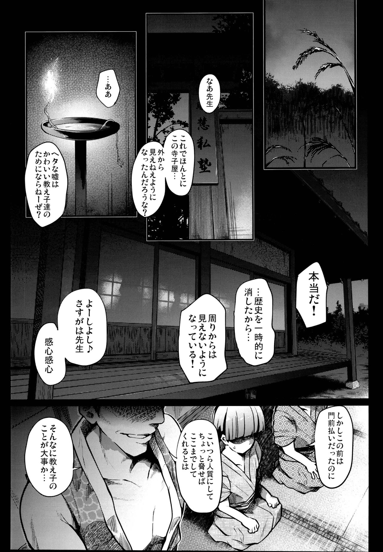 Juuyoku Kyoushitsu page 5 full