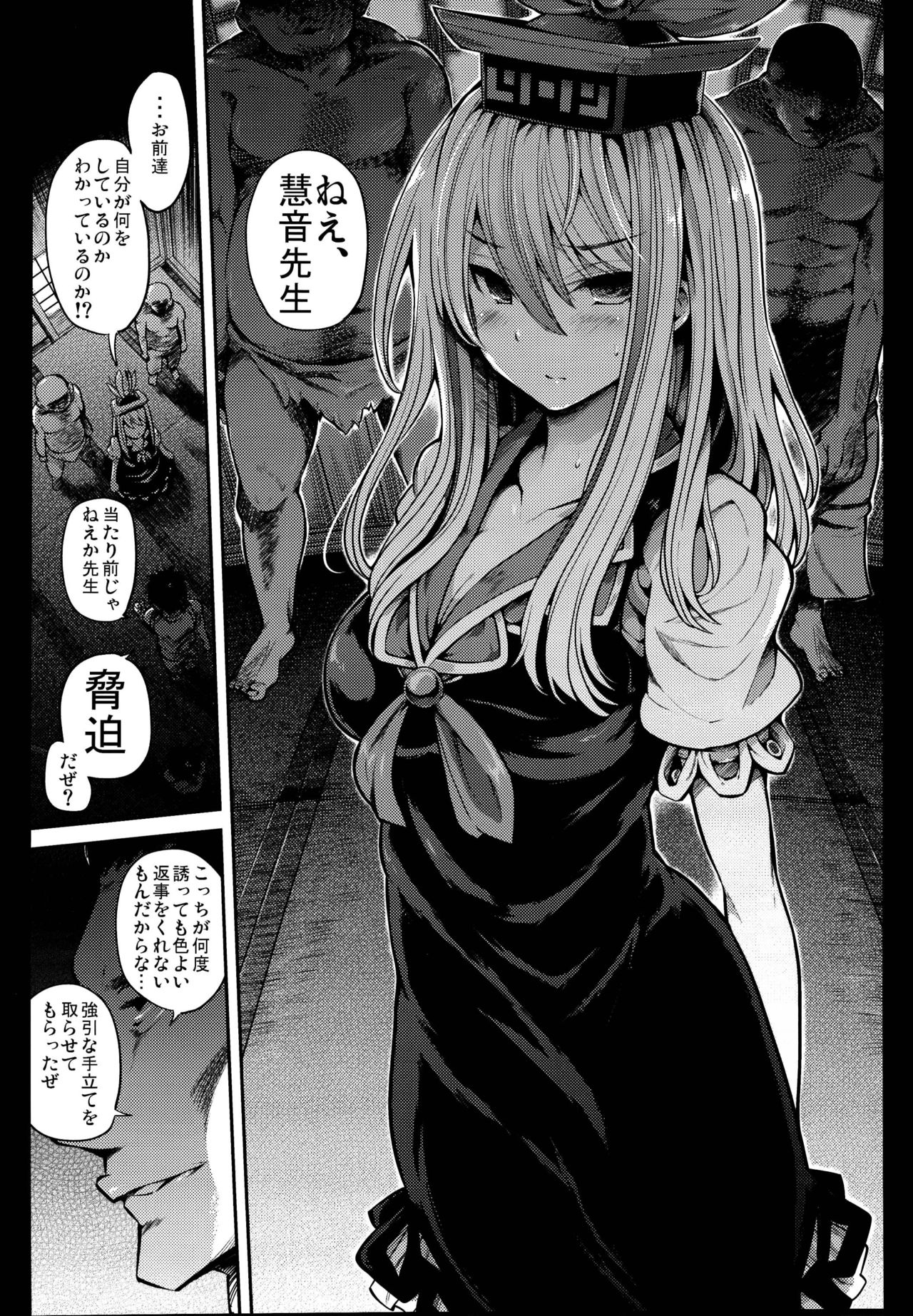 Juuyoku Kyoushitsu page 6 full