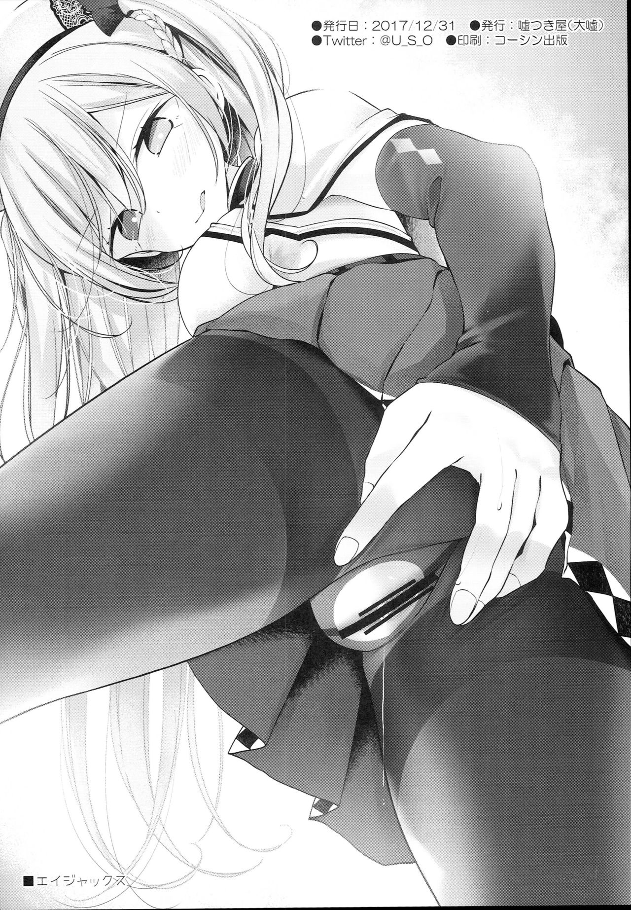 AzuLan no Ecchi na Rakugaki page 8 full