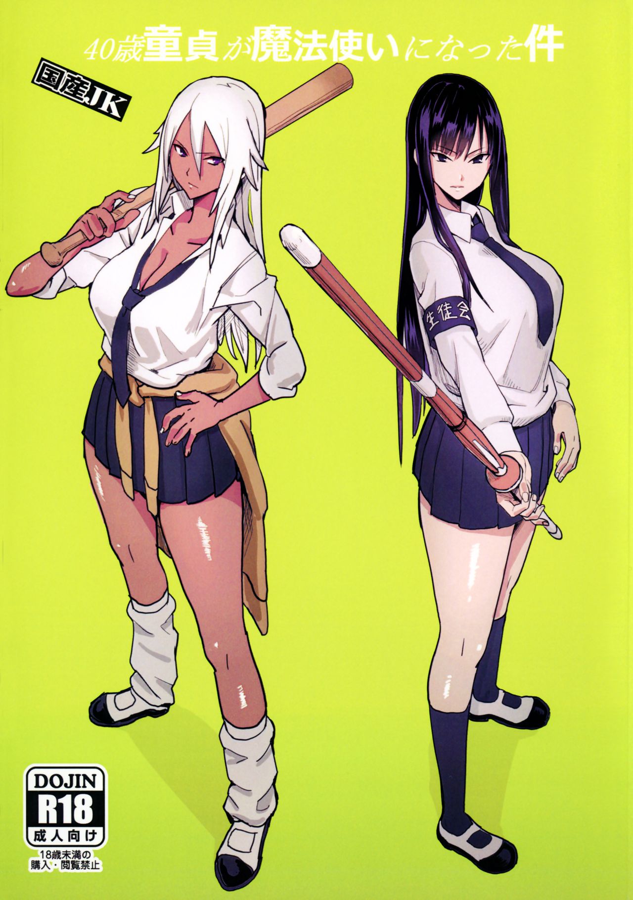 40-sai Doutei ga Mahoutsukai ni Natta Ken page 1 full