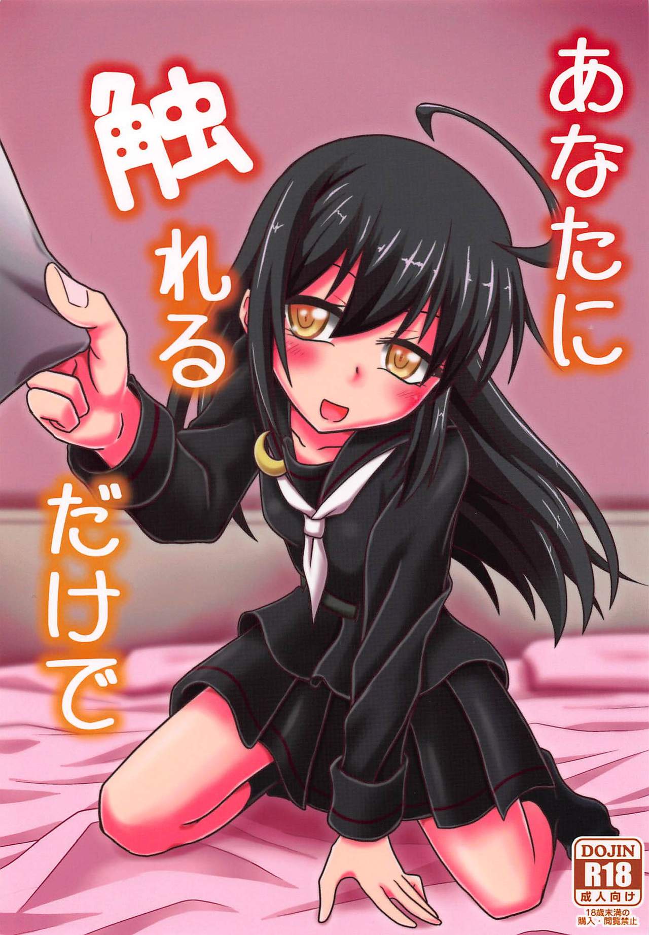 Anata ni Fureru dake de page 1 full