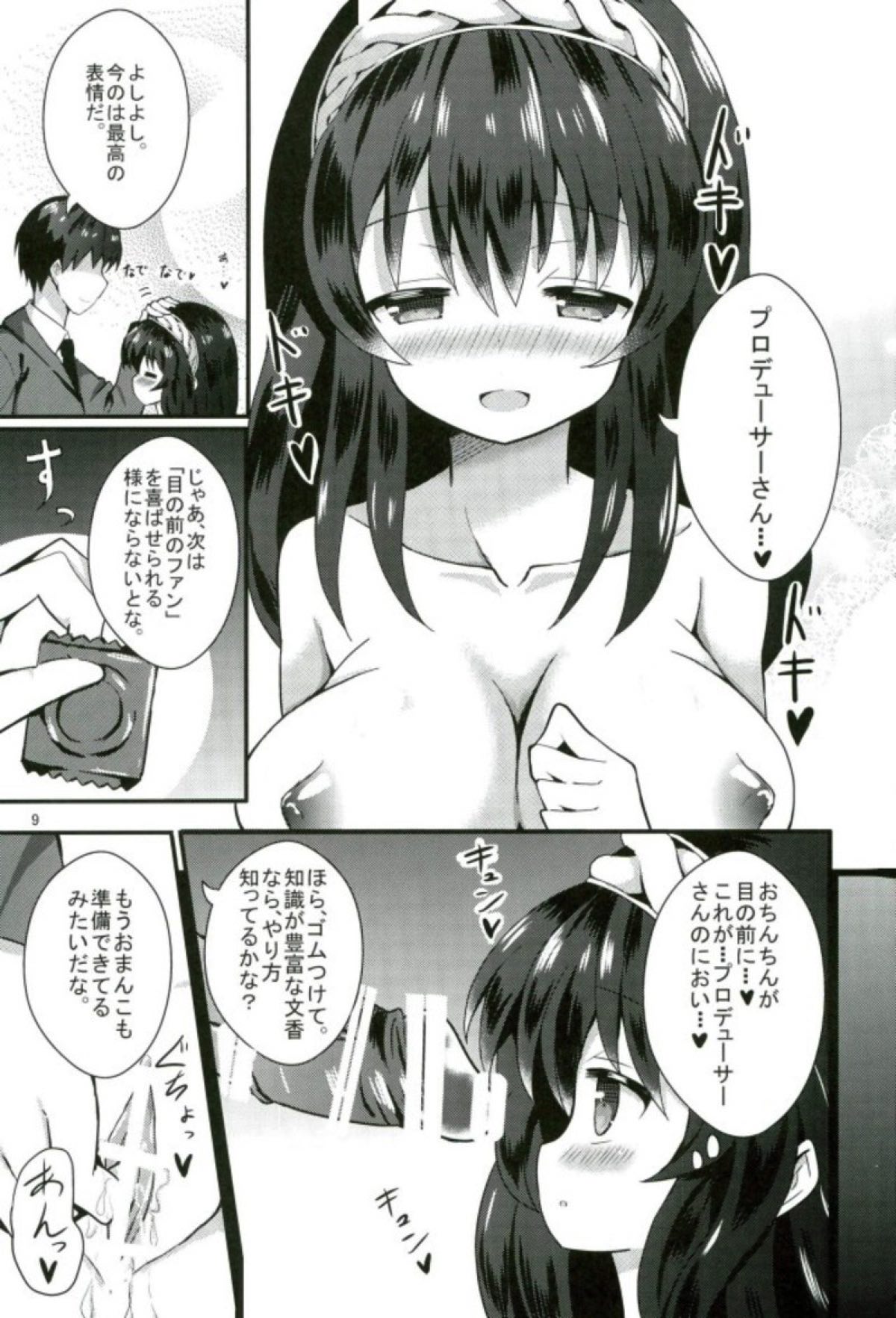 Fumika no Iinari Lesson page 10 full