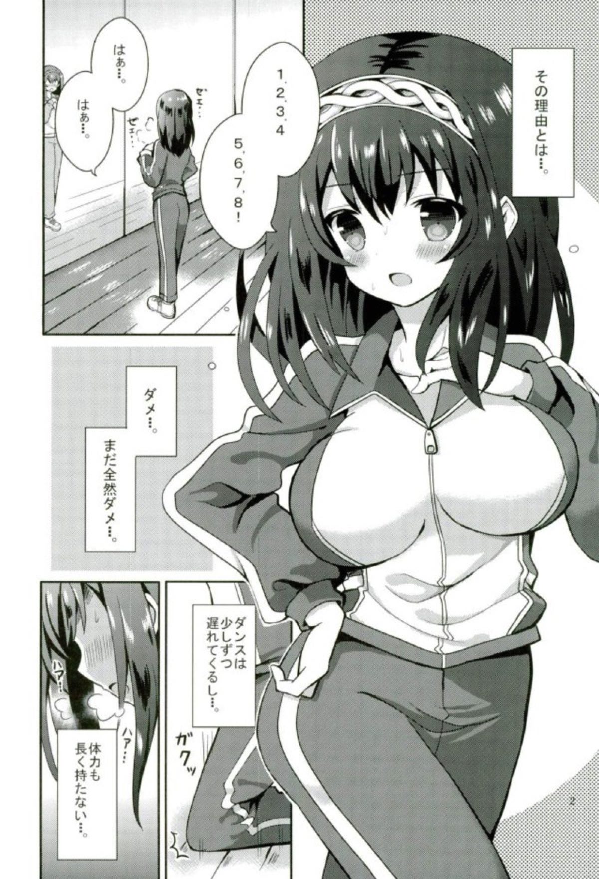 Fumika no Iinari Lesson page 3 full