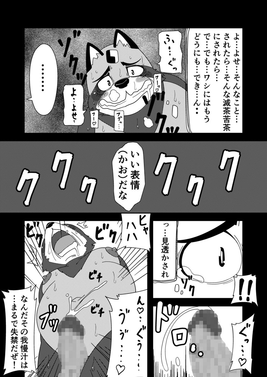 寄生淫獣（原作） -其の参- page 10 full
