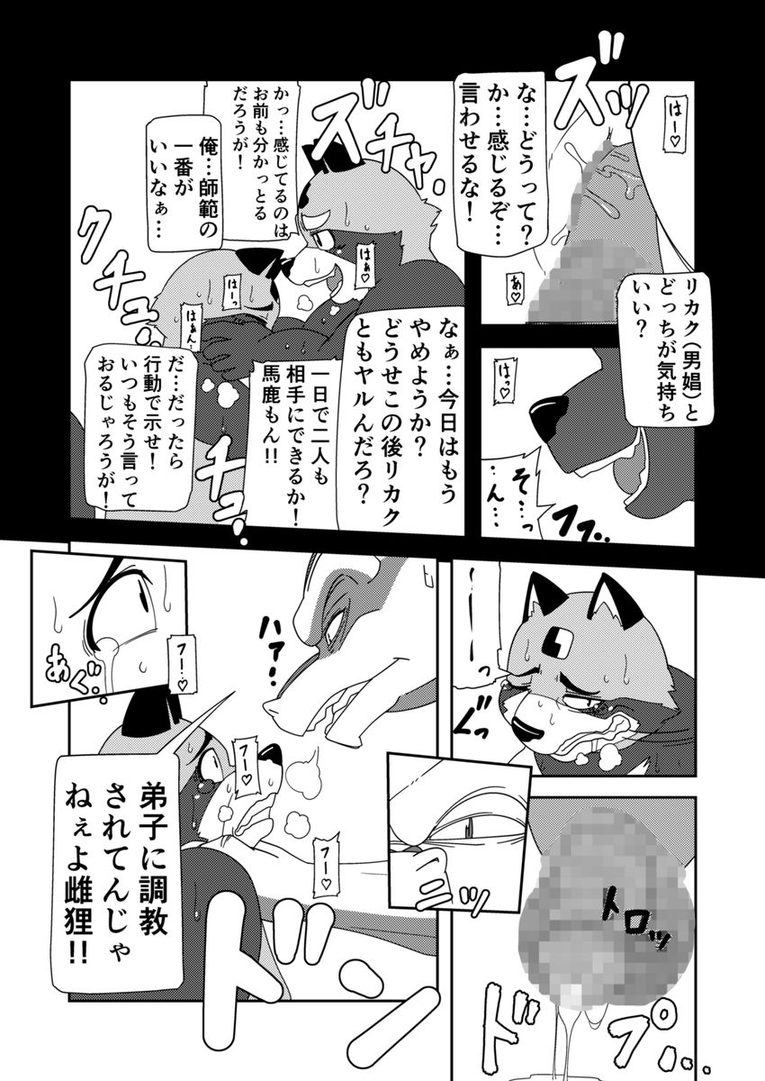 寄生淫獣（原作） -其の参- page 4 full