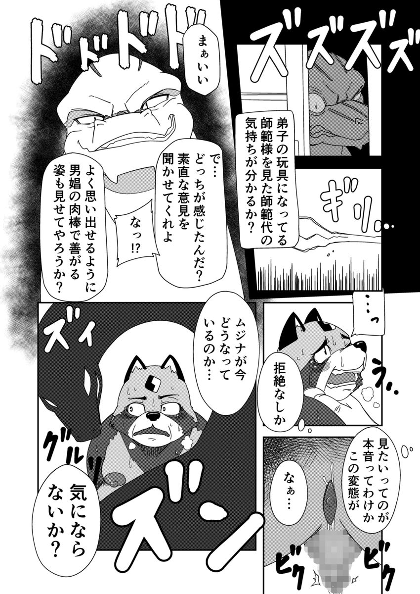 寄生淫獣（原作） -其の参- page 5 full
