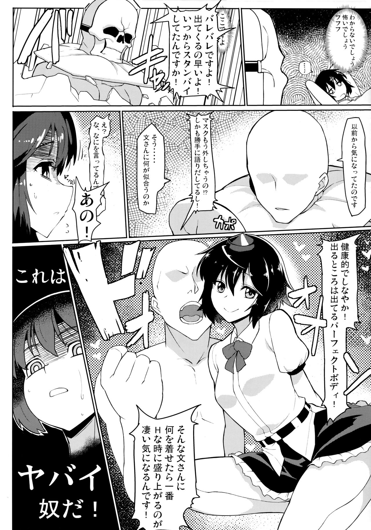 Aya-san ni Nani o Kisetara Ichiban Muramura Suru no kana? page 3 full