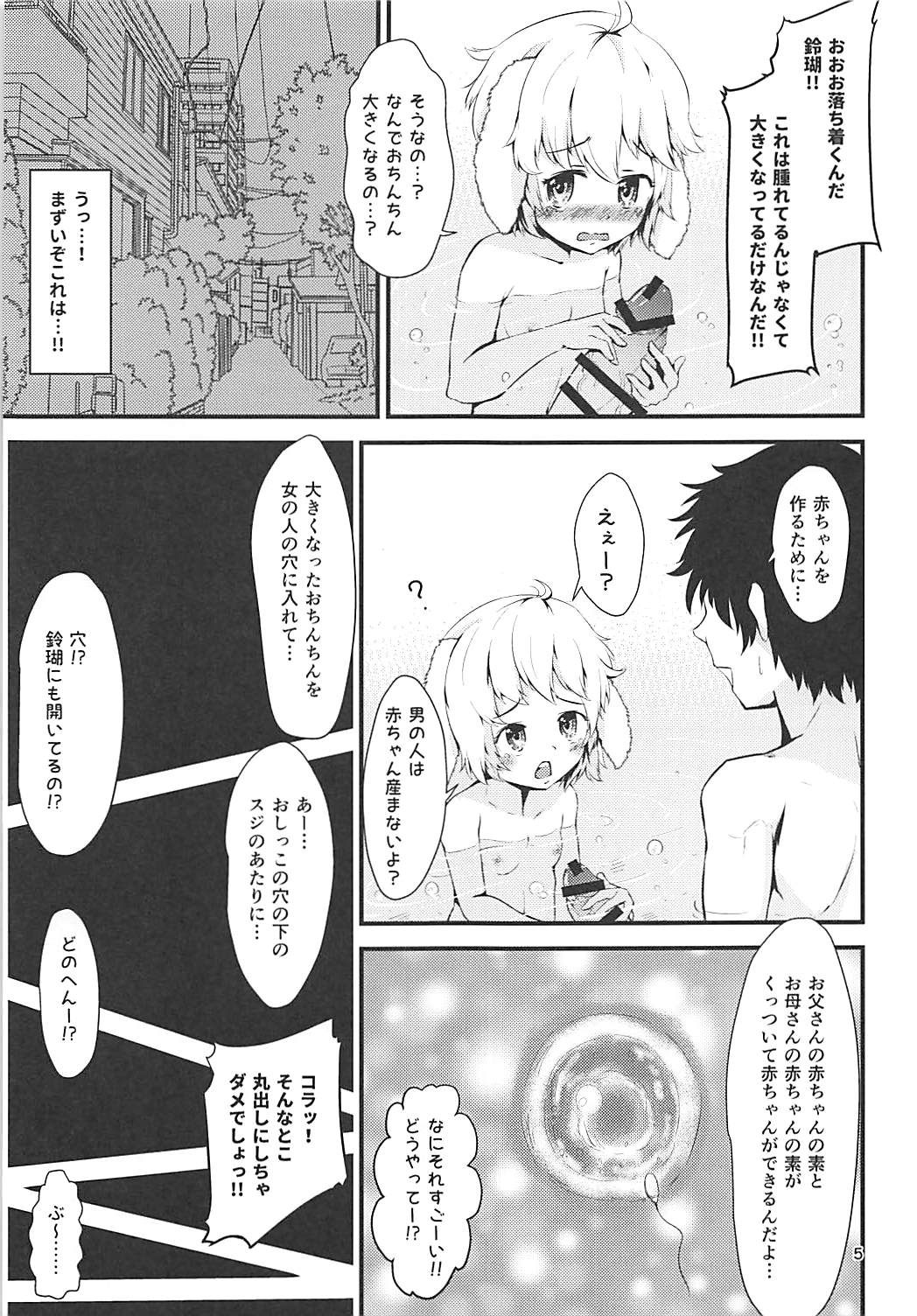 Onii-chan no Ochinchin ga Harechatta!? page 4 full