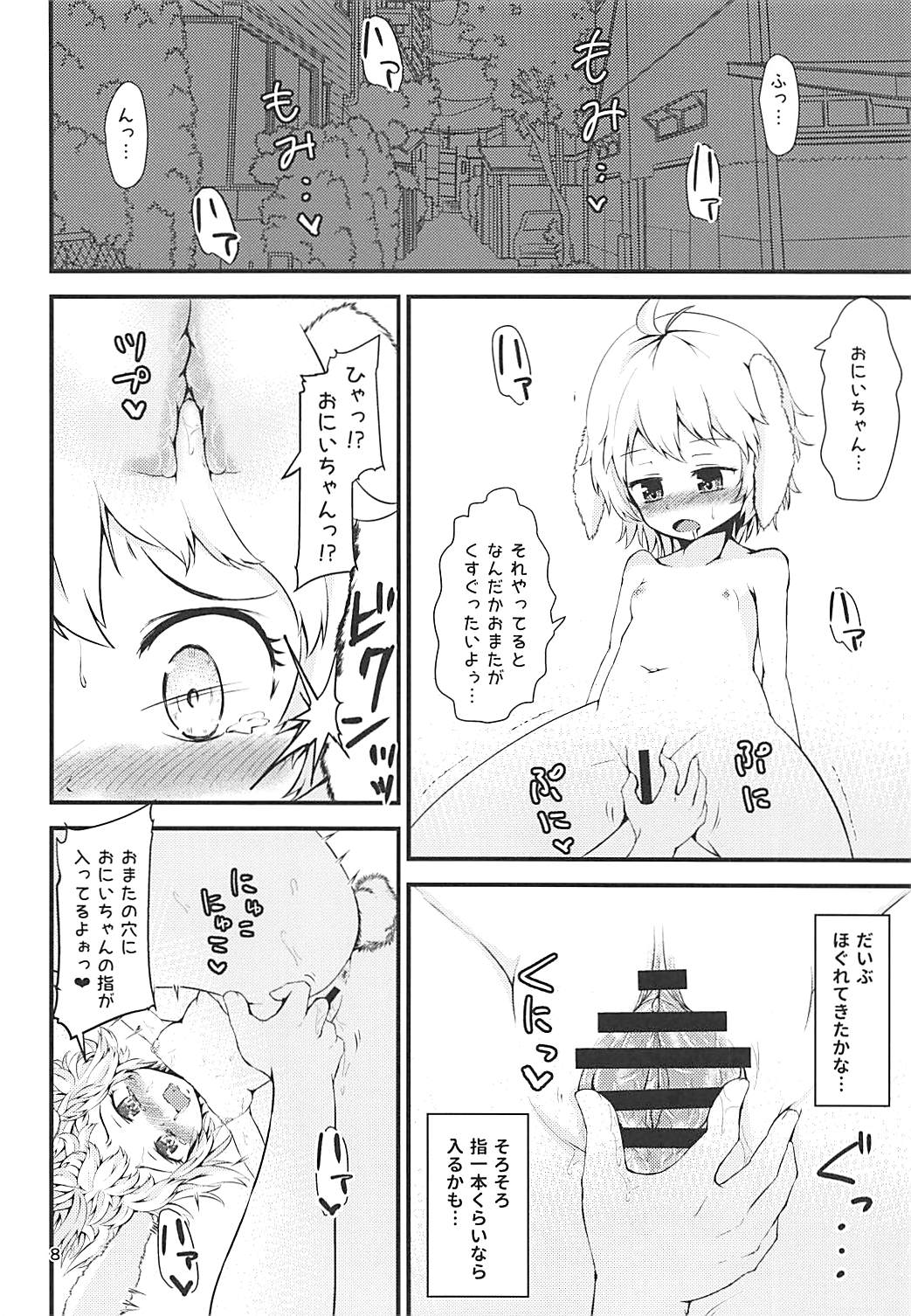 Onii-chan no Ochinchin ga Harechatta!? page 7 full