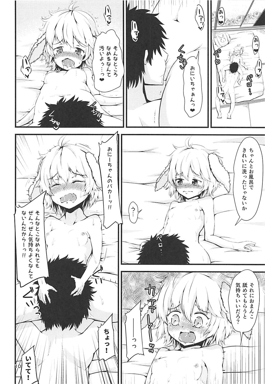 Onii-chan no Ochinchin ga Harechatta!? page 9 full