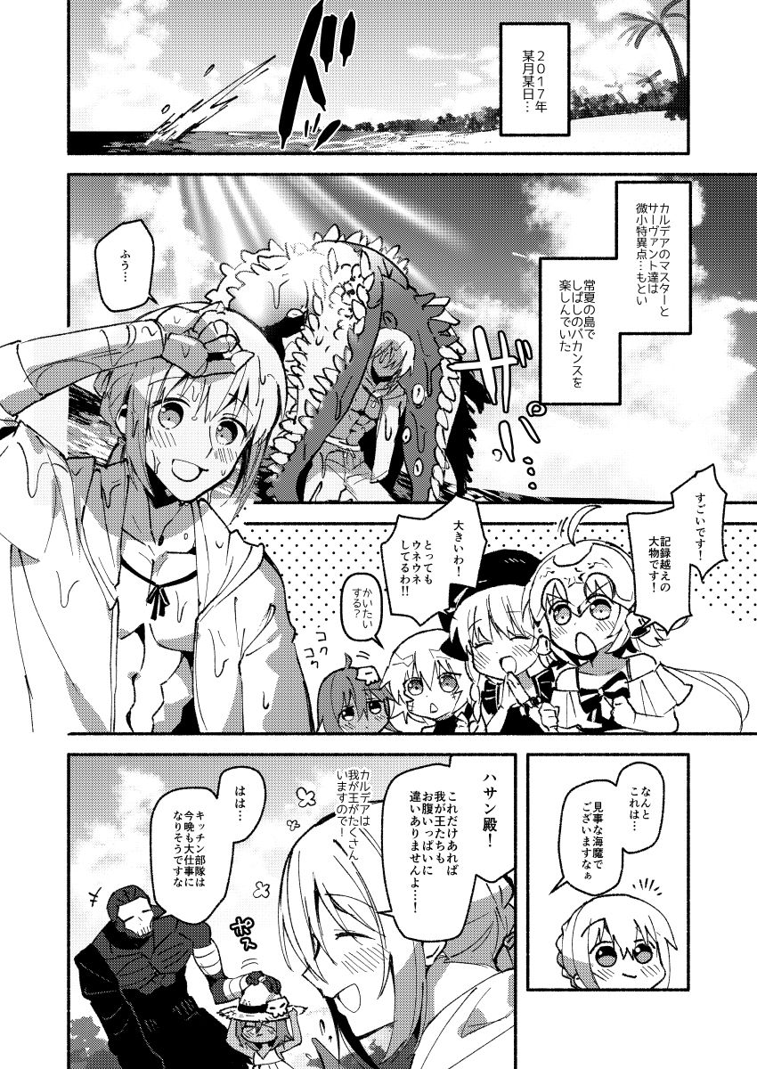 Chuki Chuki Summer!! page 2 full