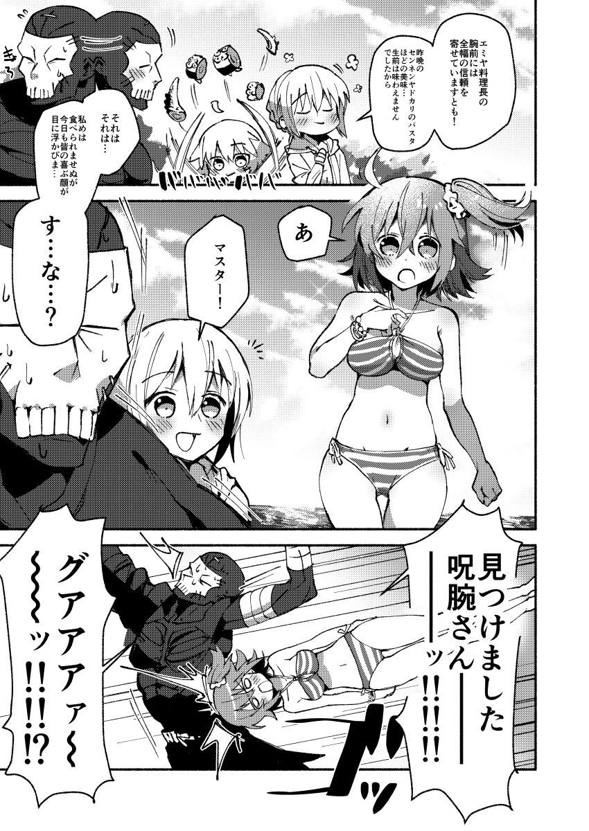 Chuki Chuki Summer!! page 3 full