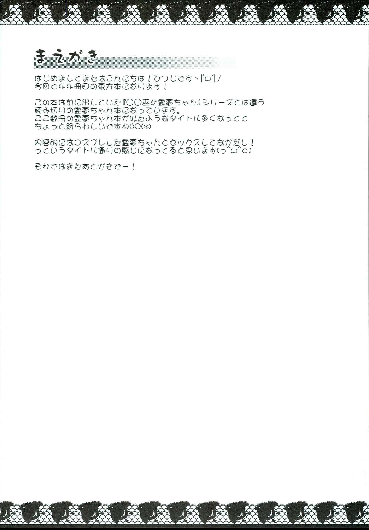 Cosplay Nakadashi Reimu-chan page 4 full