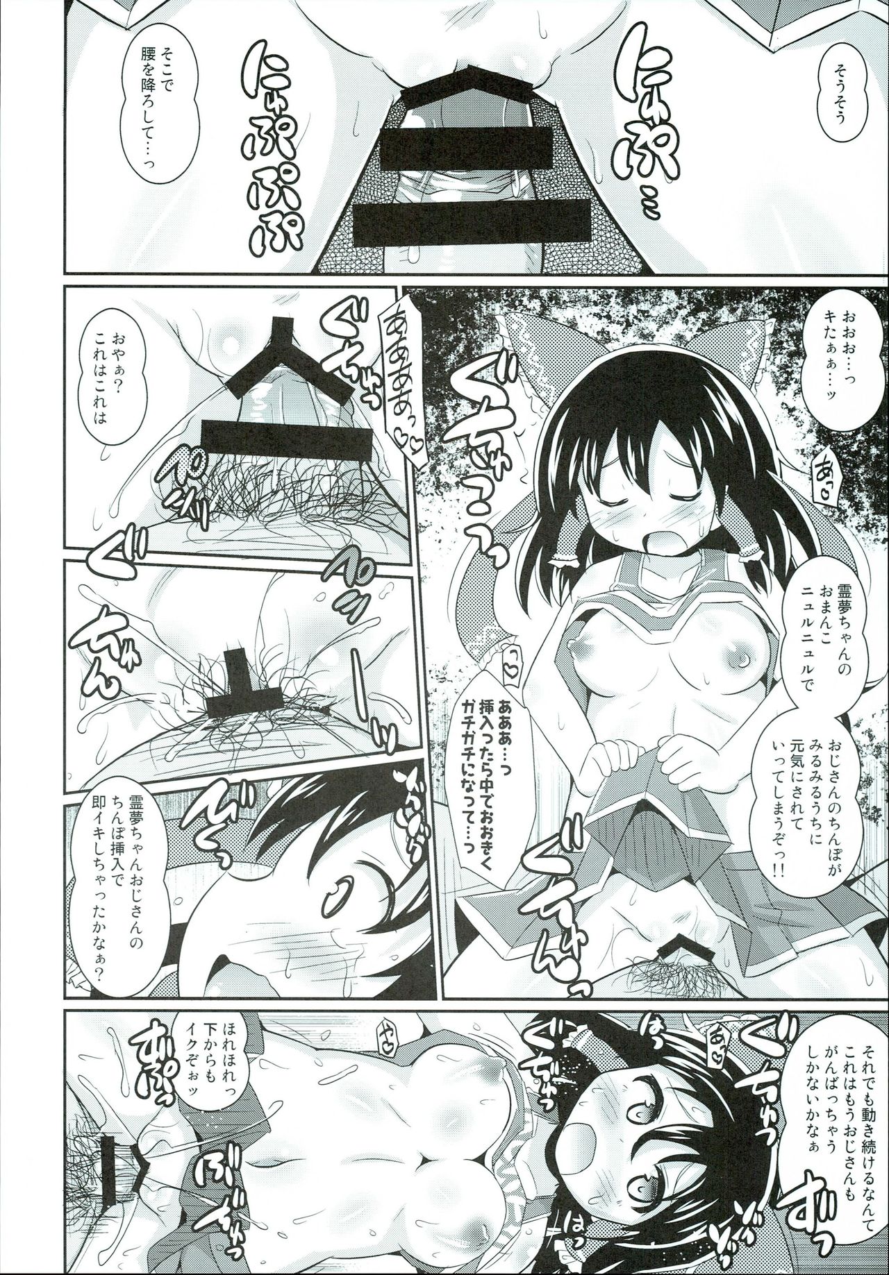 Cosplay Nakadashi Reimu-chan page 8 full