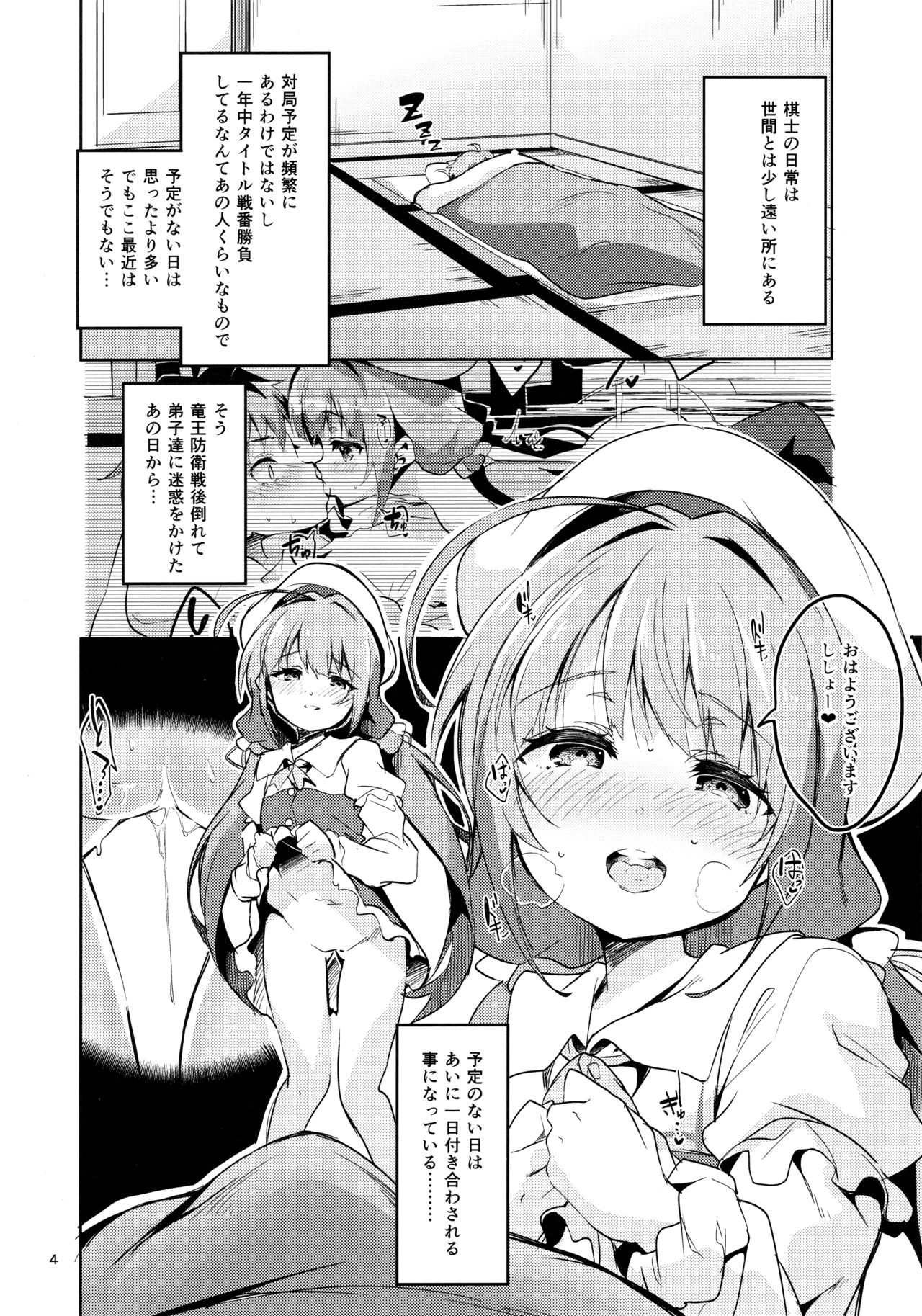 Ryuuou no Kyuujitsu Omote page 3 full