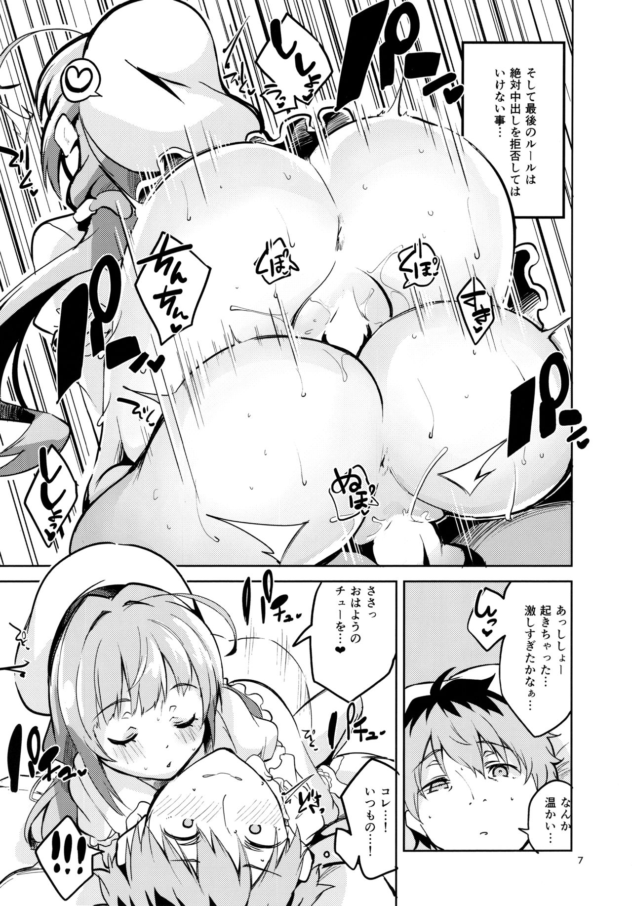 Ryuuou no Kyuujitsu Omote page 6 full