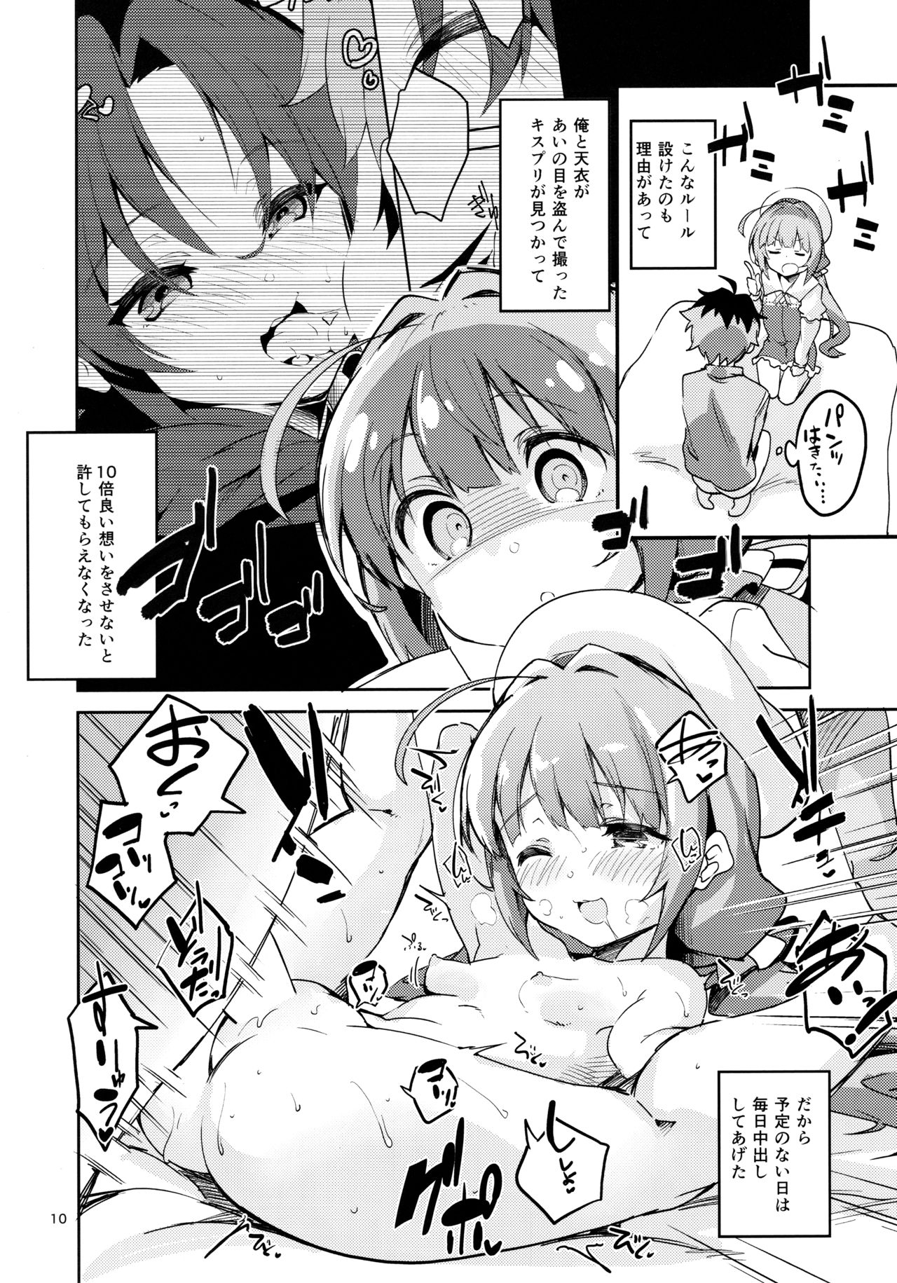 Ryuuou no Kyuujitsu Omote page 9 full