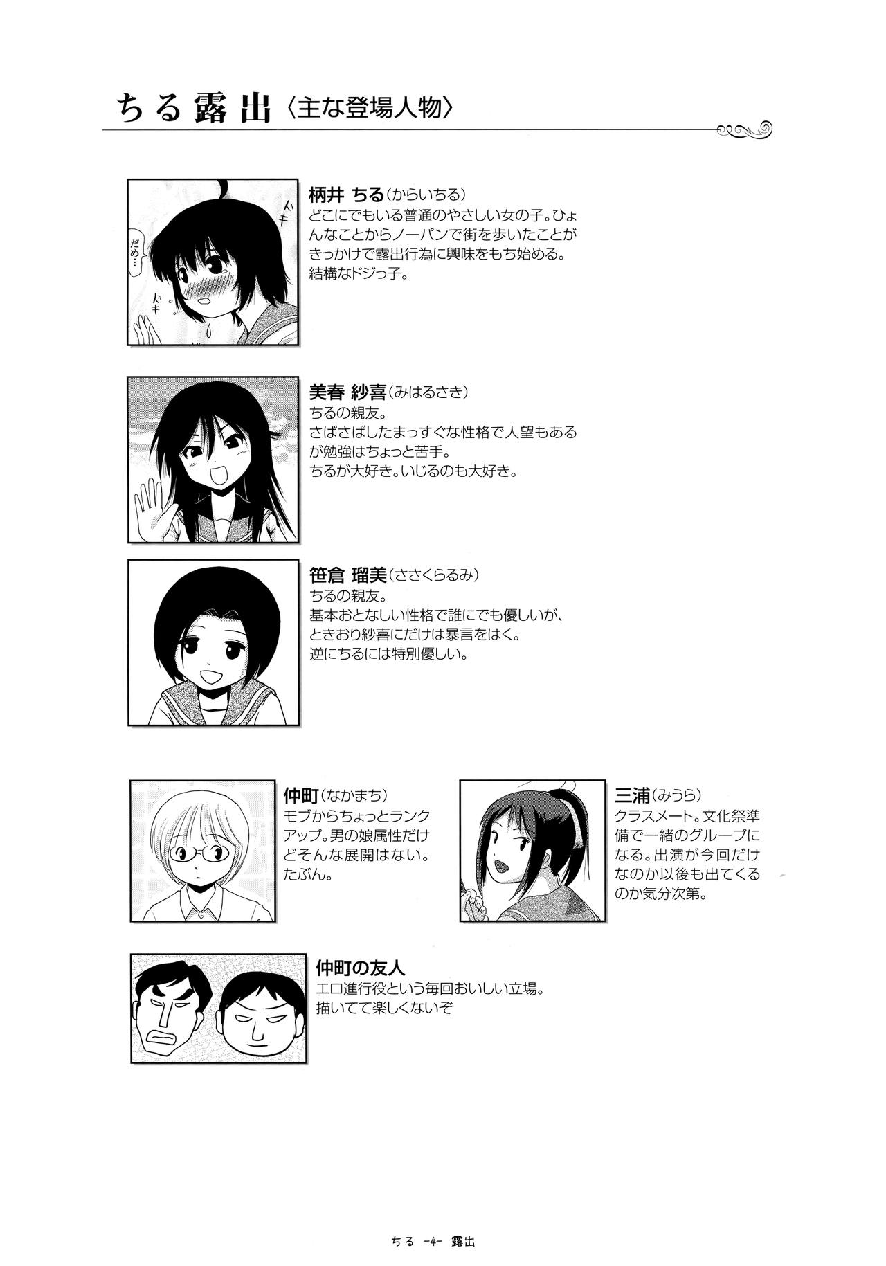 Chiru Roshutsu 14 page 3 full