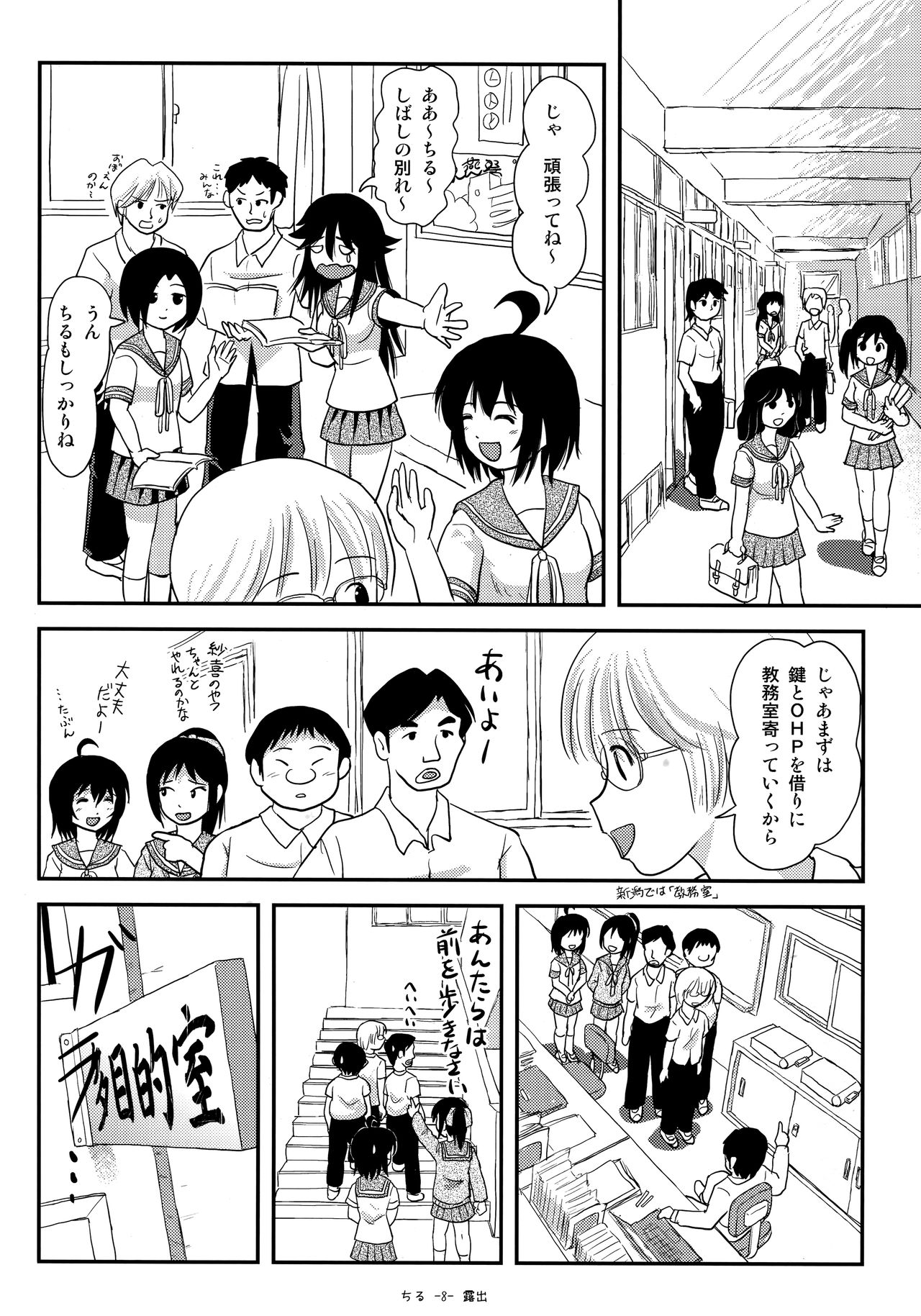 Chiru Roshutsu 14 page 7 full