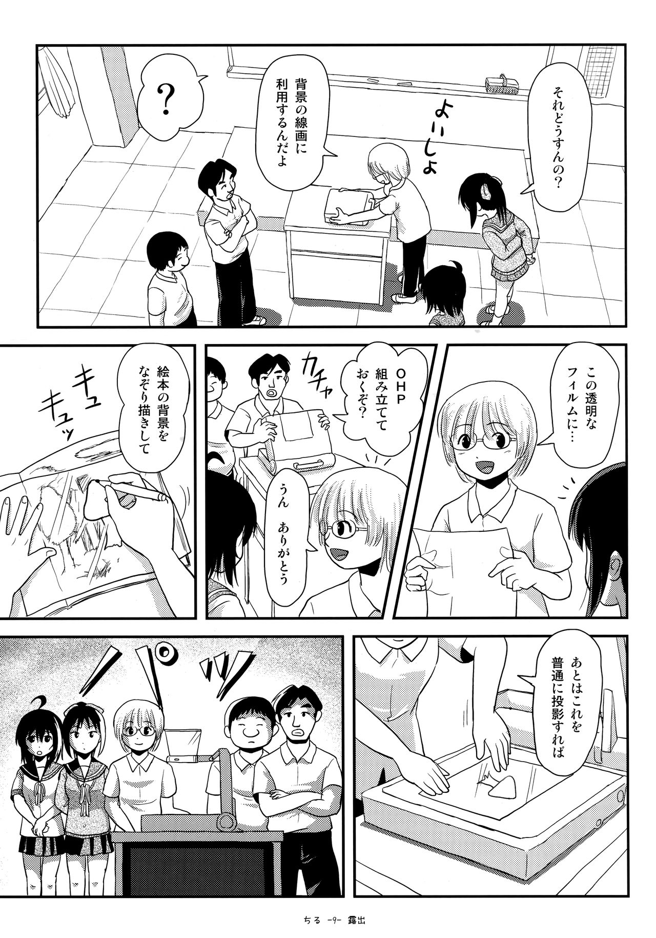 Chiru Roshutsu 14 page 8 full