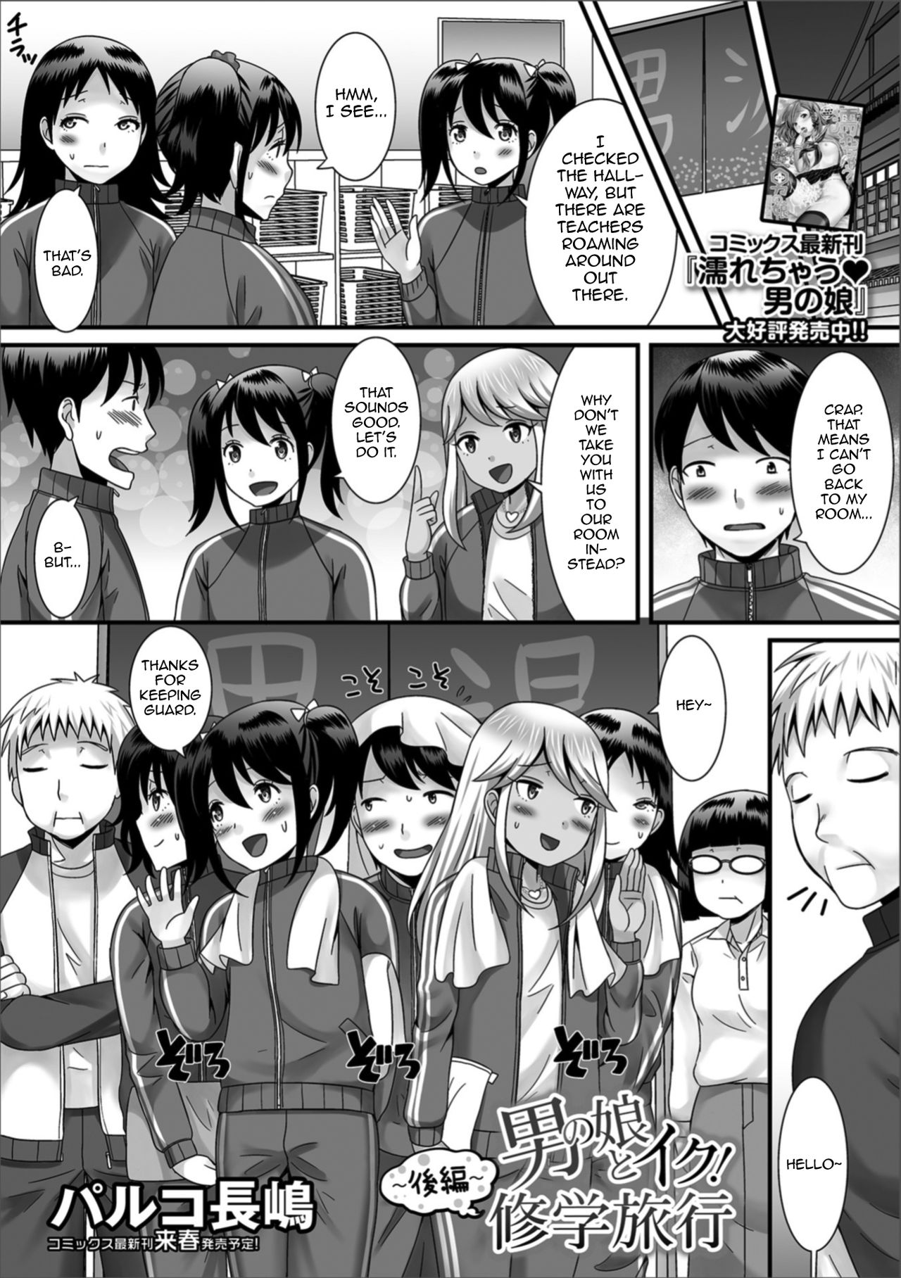 Otokonoko to Iku! Shuugaku Ryokou ~Kouhen~ page 1 full