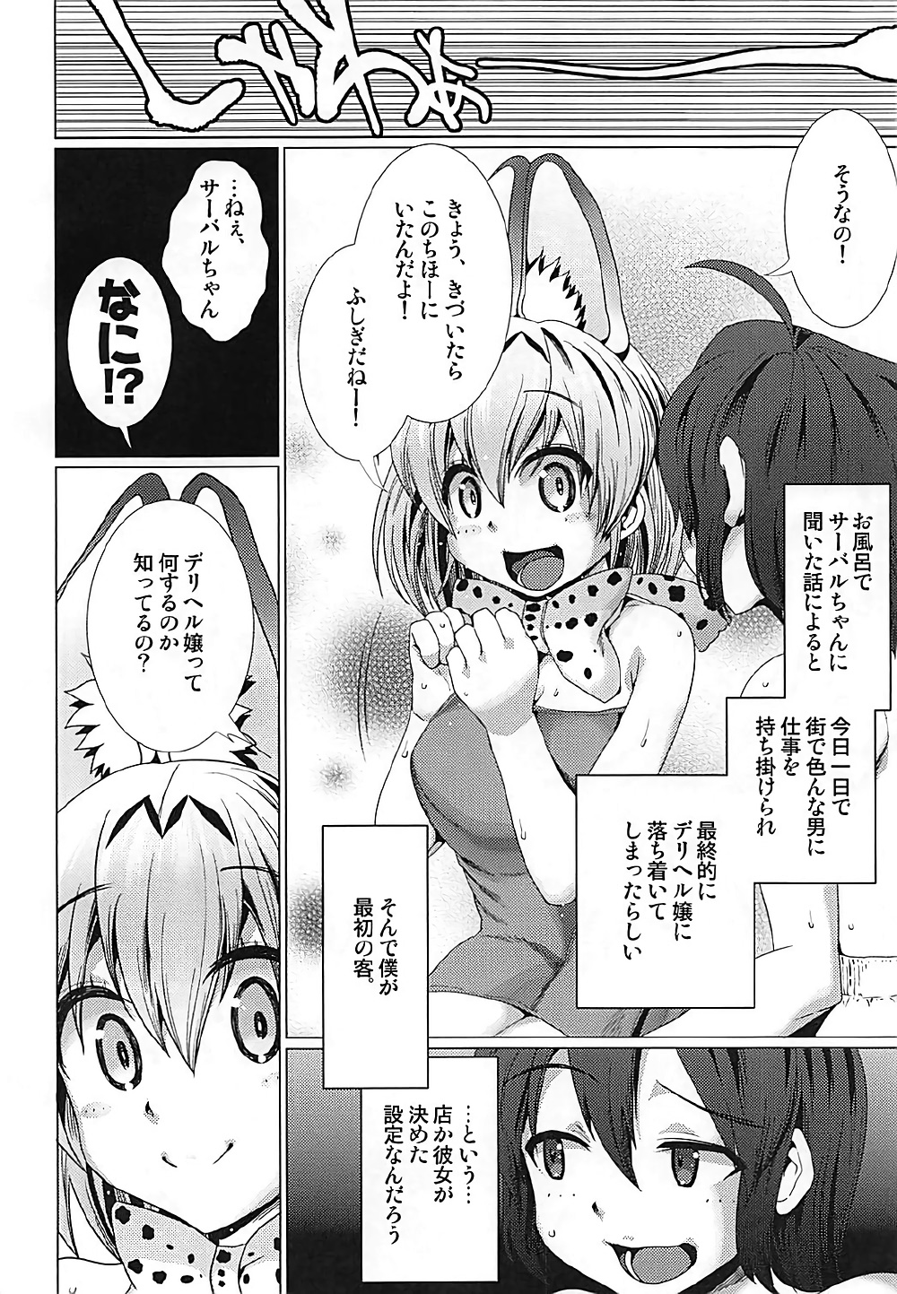 Tasukete! Serval-chan page 9 full