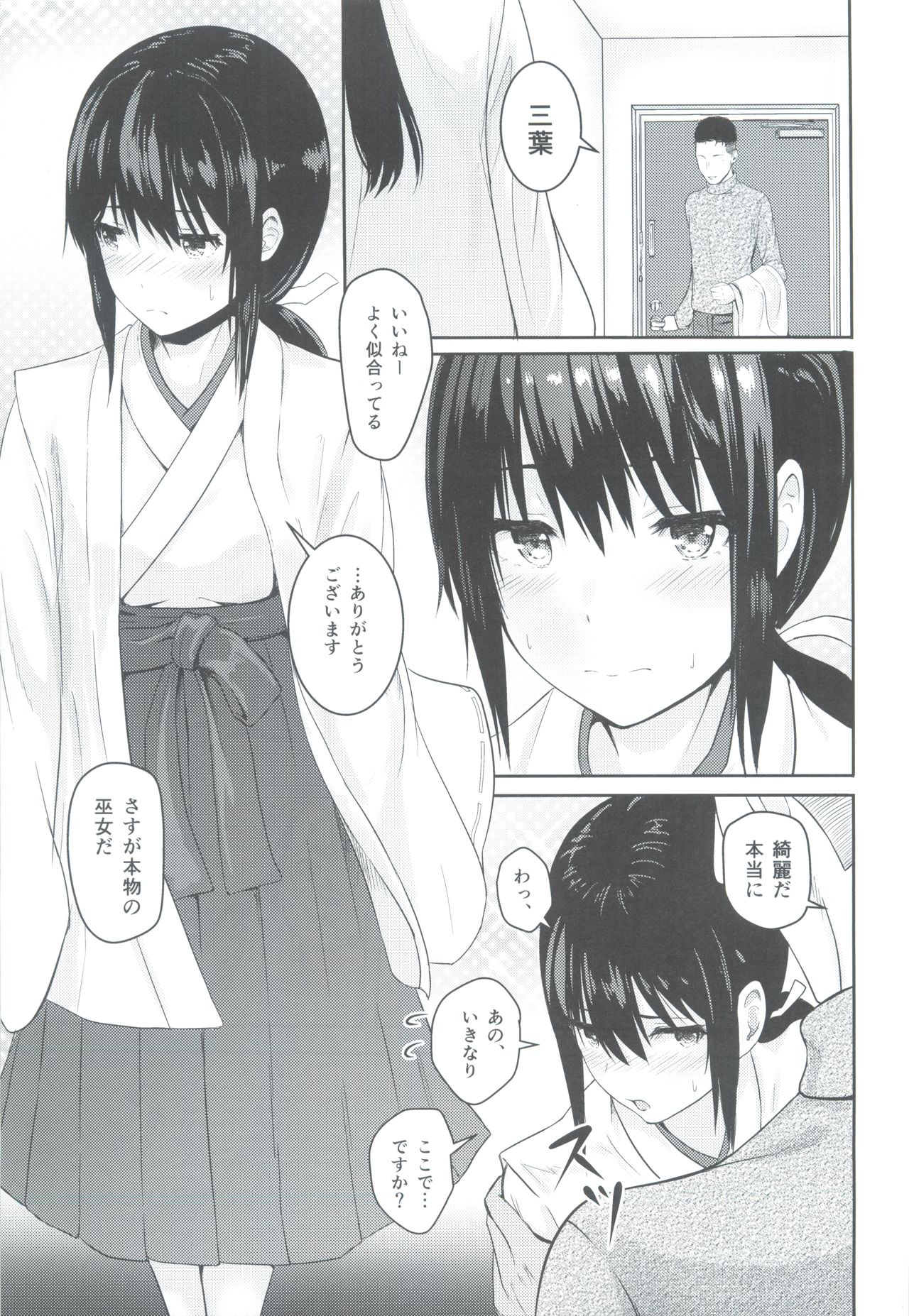 Mitsuha ~Netorare 3~ page 10 full