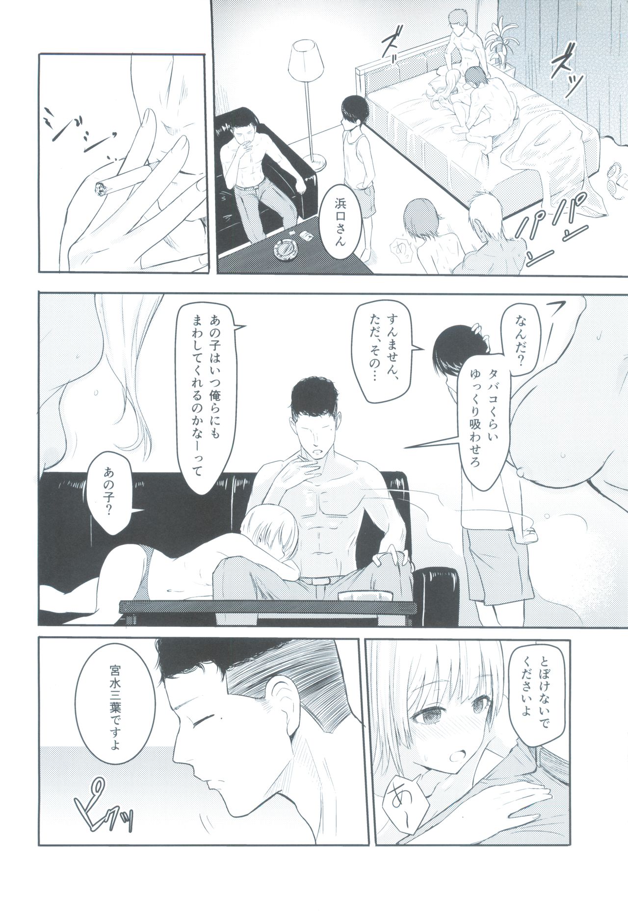 Mitsuha ~Netorare 3~ page 3 full