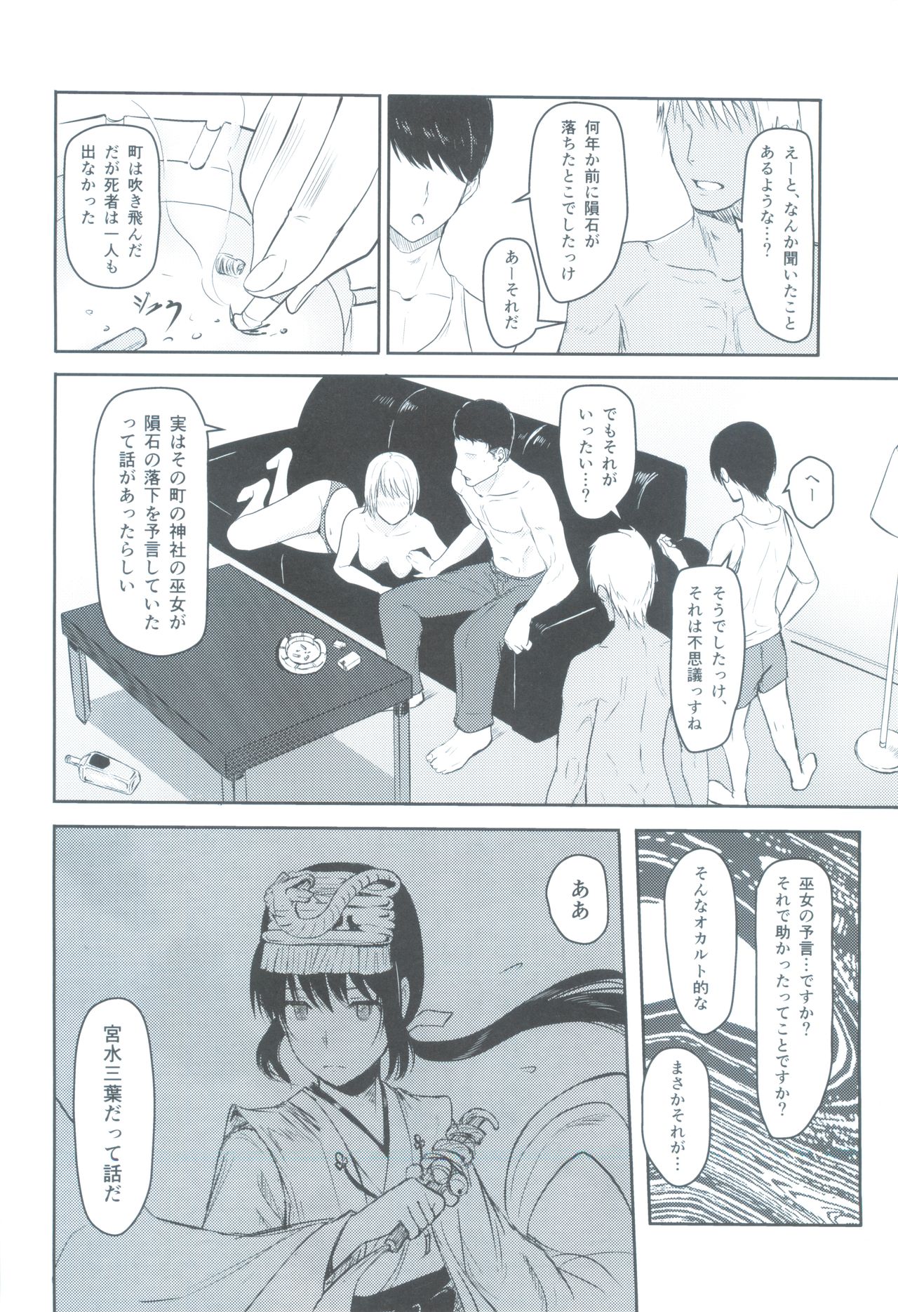 Mitsuha ~Netorare 3~ page 5 full