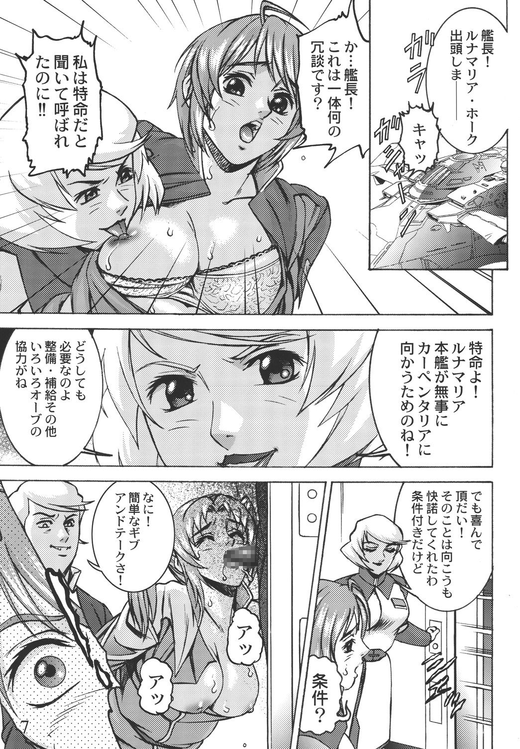 Okadu Batake 3 page 7 full