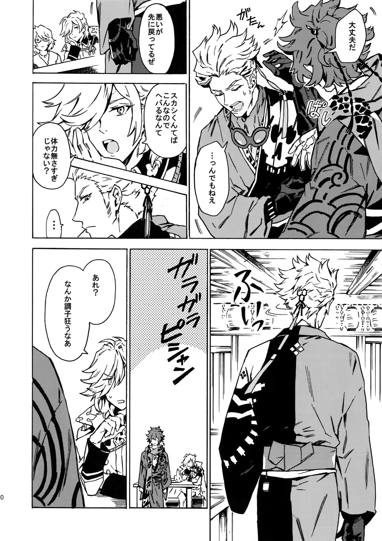 PASSION BEAT! page 9 full