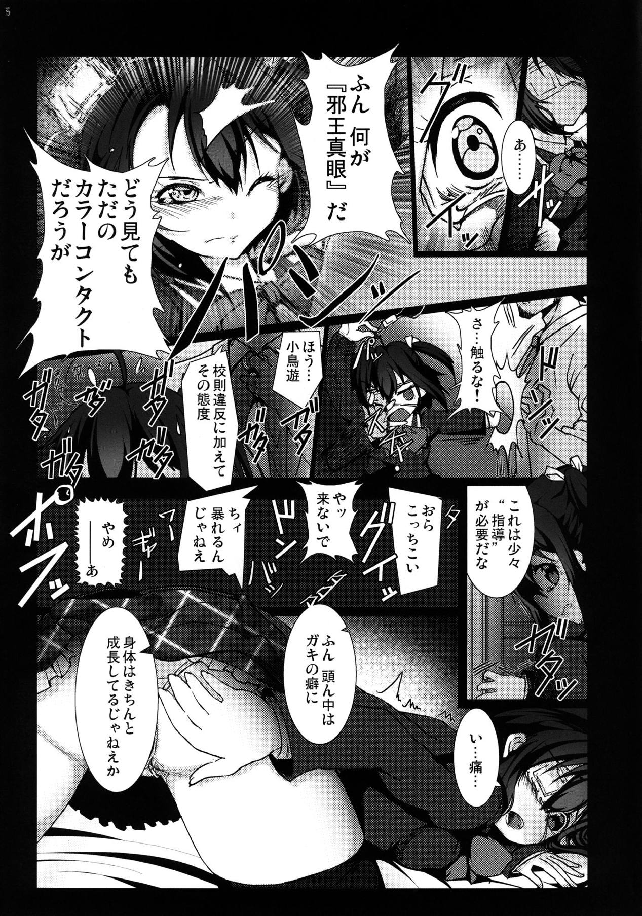 Chuunibyou demo Ninshin Shitai! page 4 full