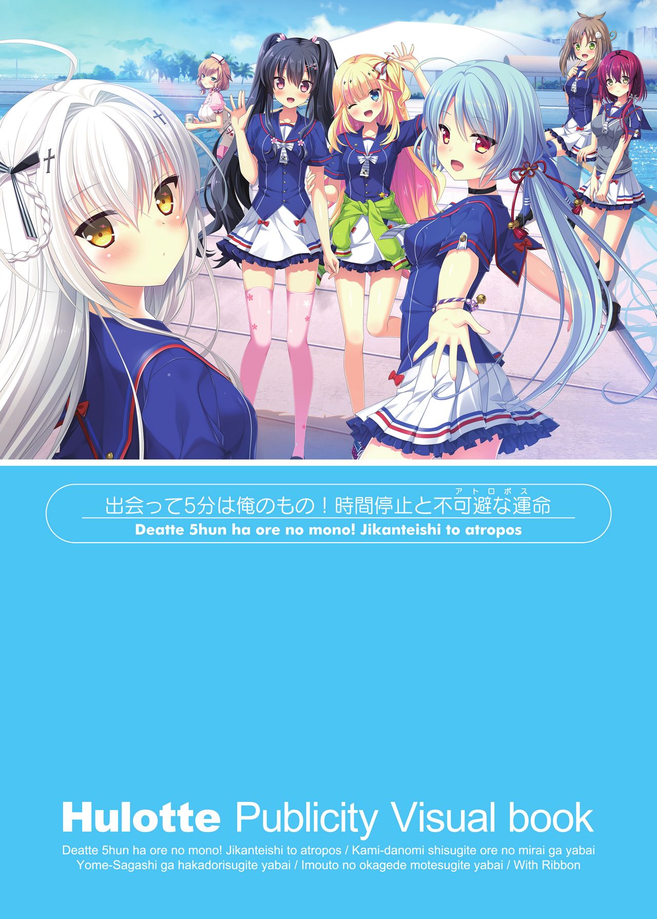 Hulotte Publicity Visual book page 3 full